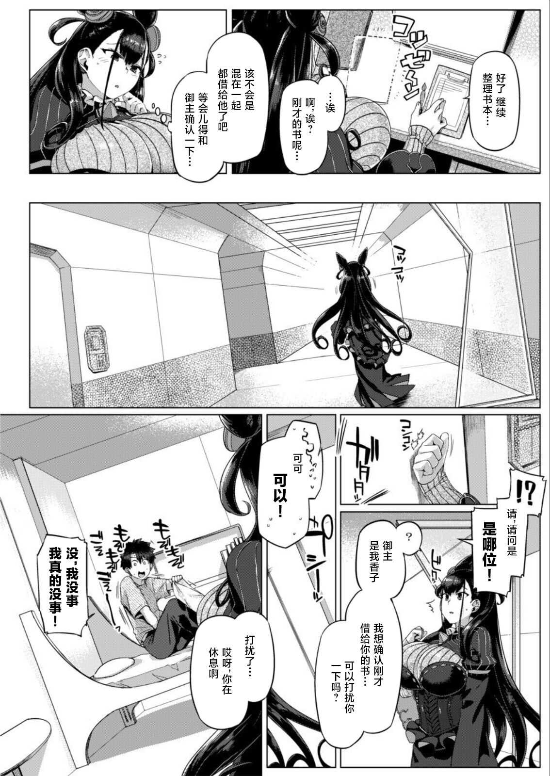 Murasaki Shikibu Monogatari page 5 full