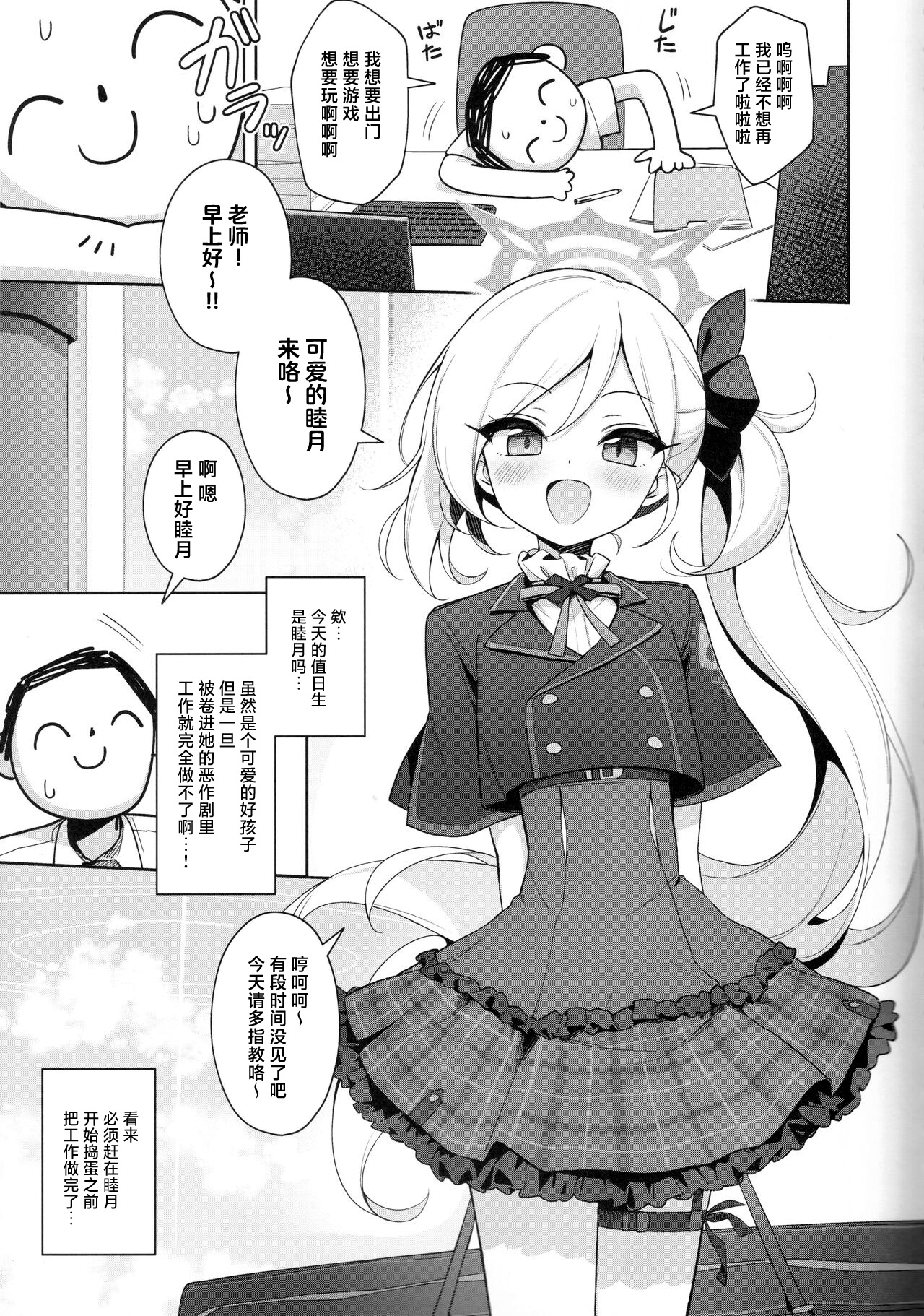 Mutsuki wa Otona no Asobi ga Shitai | 睦月想和大人一起玩 page 3 full