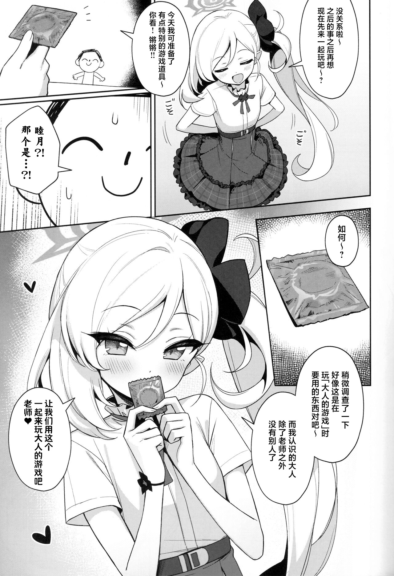 Mutsuki wa Otona no Asobi ga Shitai | 睦月想和大人一起玩 page 5 full