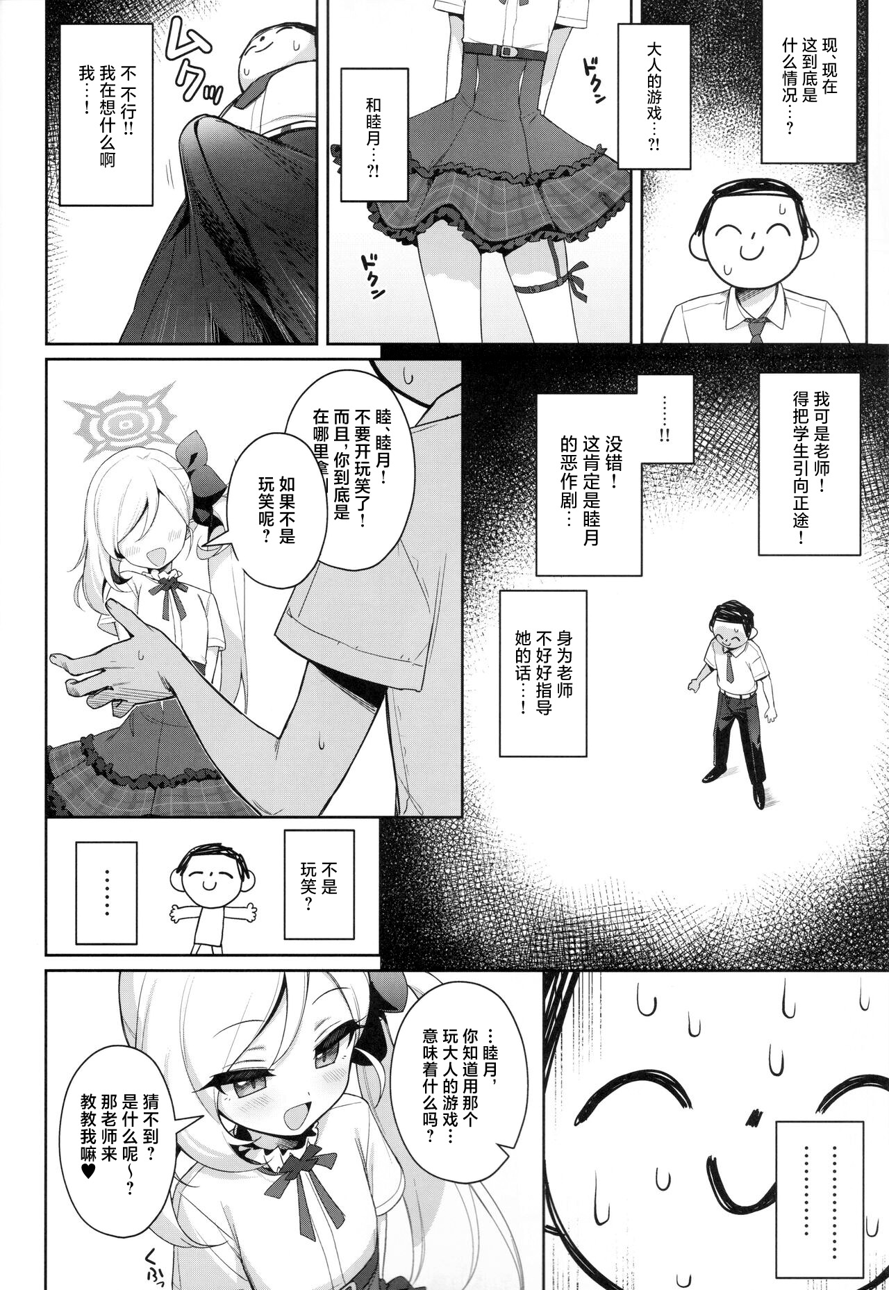 Mutsuki wa Otona no Asobi ga Shitai | 睦月想和大人一起玩 page 6 full