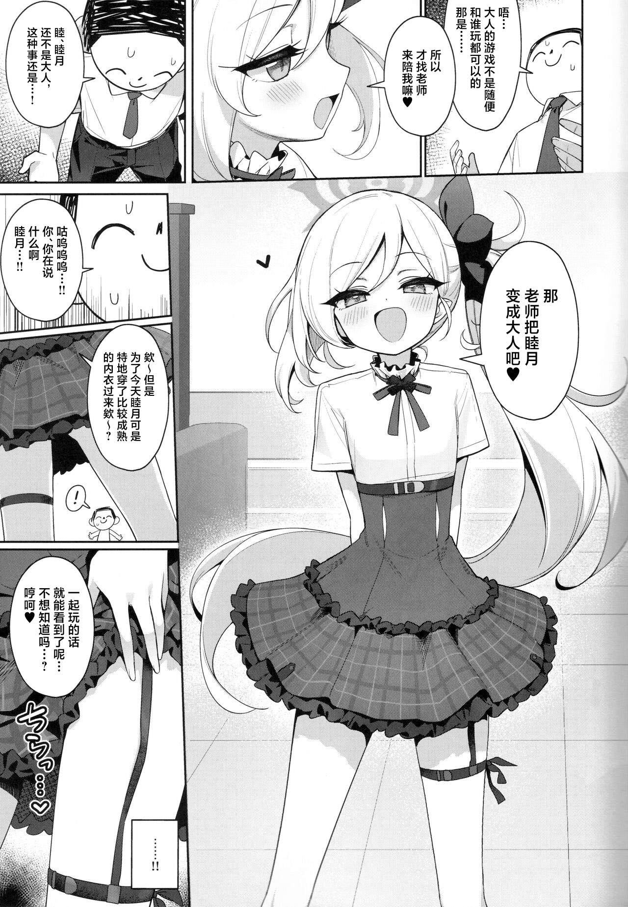 Mutsuki wa Otona no Asobi ga Shitai | 睦月想和大人一起玩 page 7 full