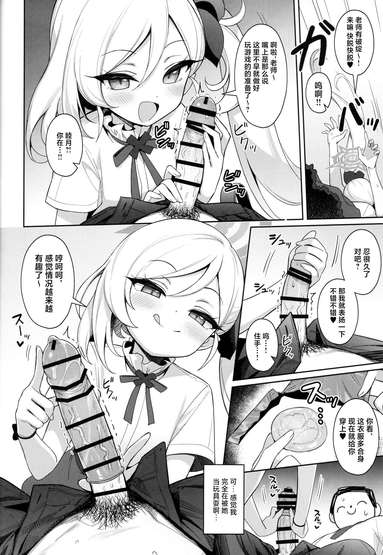 Mutsuki wa Otona no Asobi ga Shitai | 睦月想和大人一起玩 page 8 full