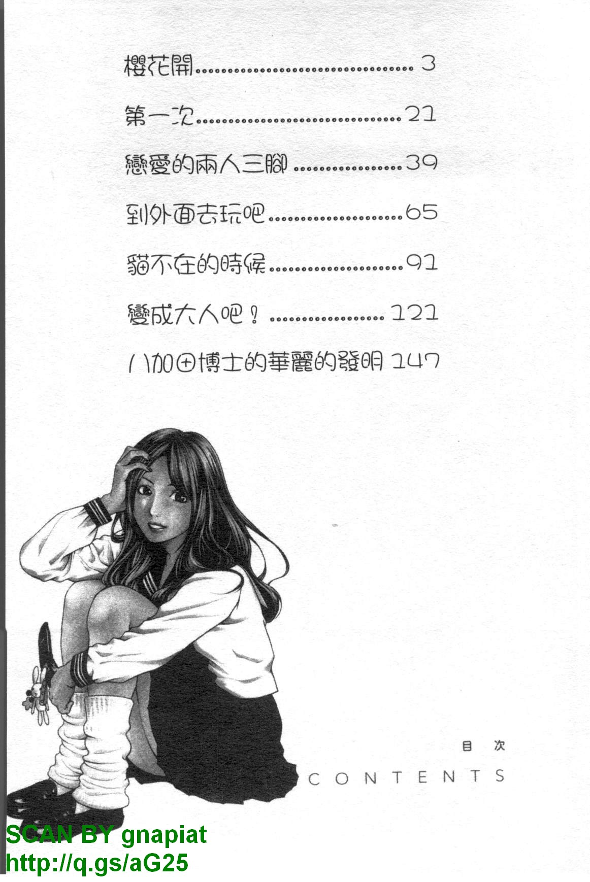 Dokodemo Hatsujyouki - Anywhere Estrus | 到處都是發情期 page 3 full