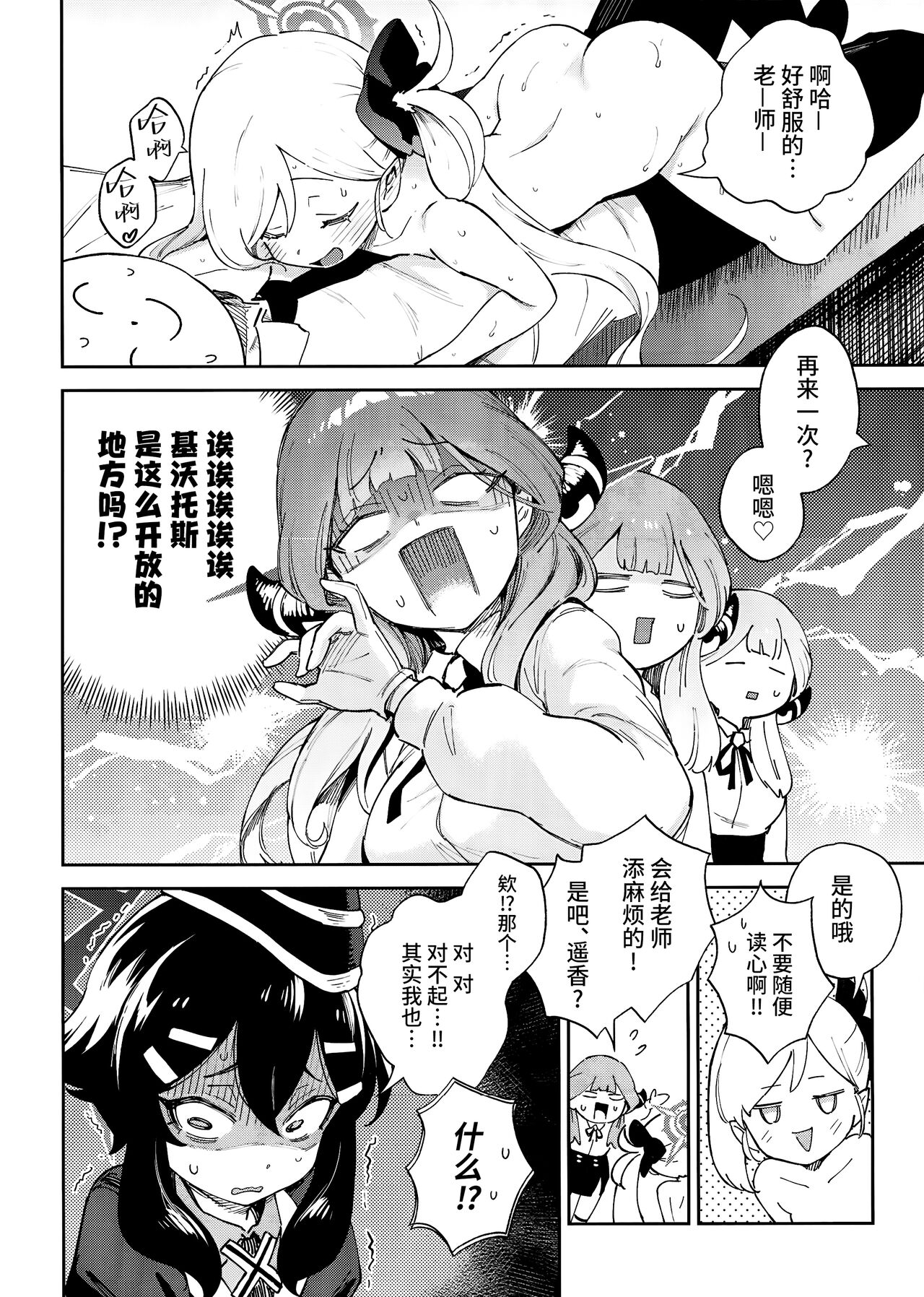 Sensei to Seito no Kankei tte Konna ni mo Open nanoo!? | 老师和学生的关系是这么开放的吗!? page 7 full