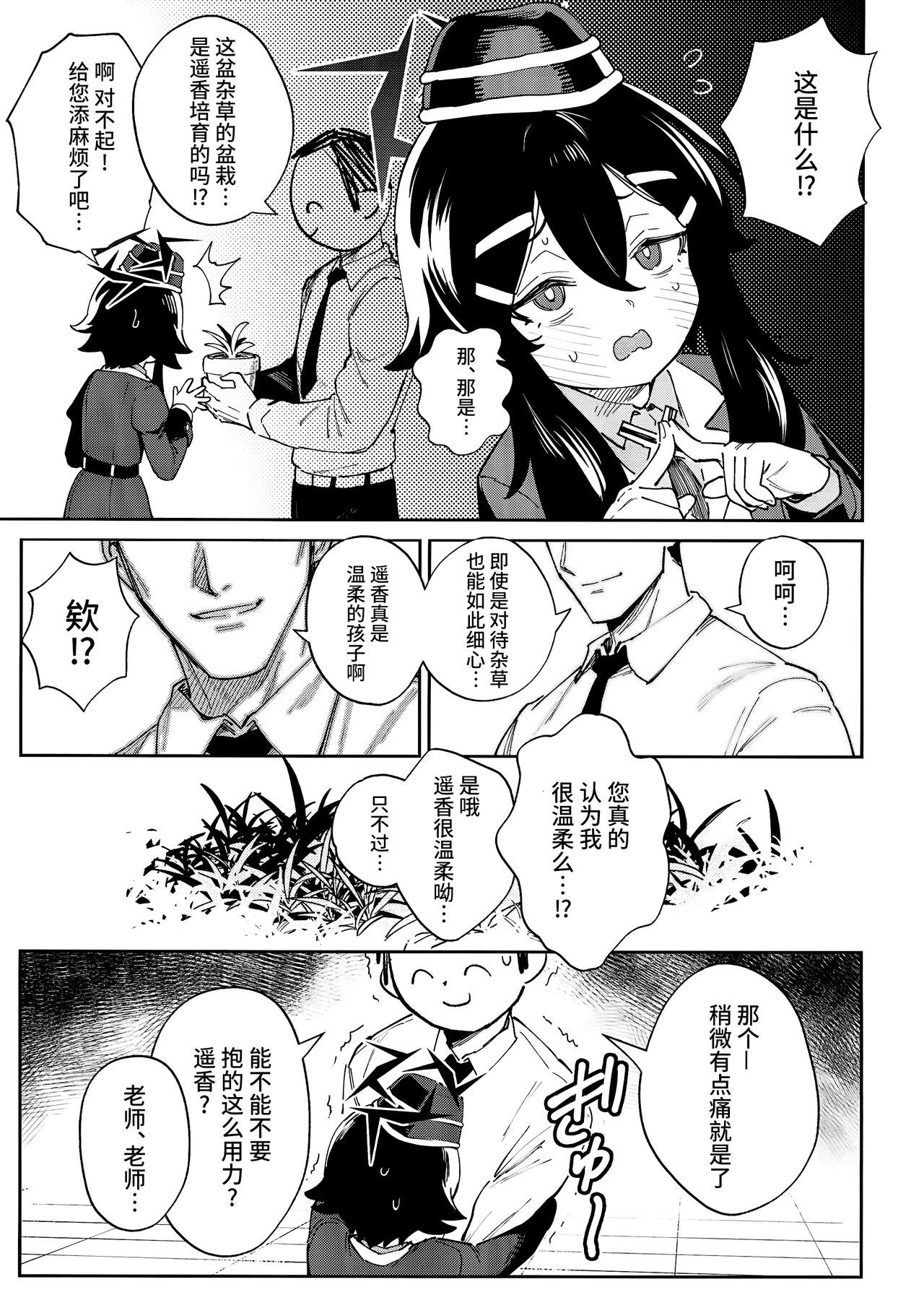 Sensei to Seito no Kankei tte Konna ni mo Open nanoo!? | 老师和学生的关系是这么开放的吗!? page 8 full