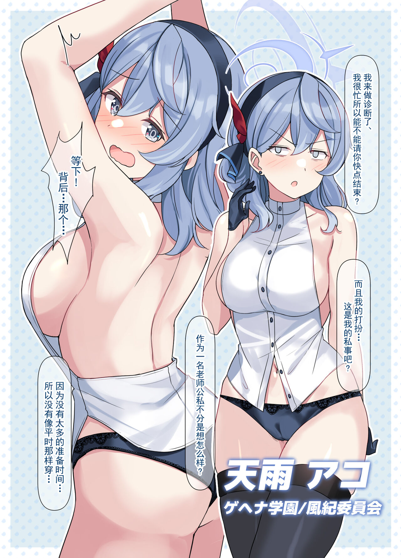 Schale Kenko Shindan page 7 full