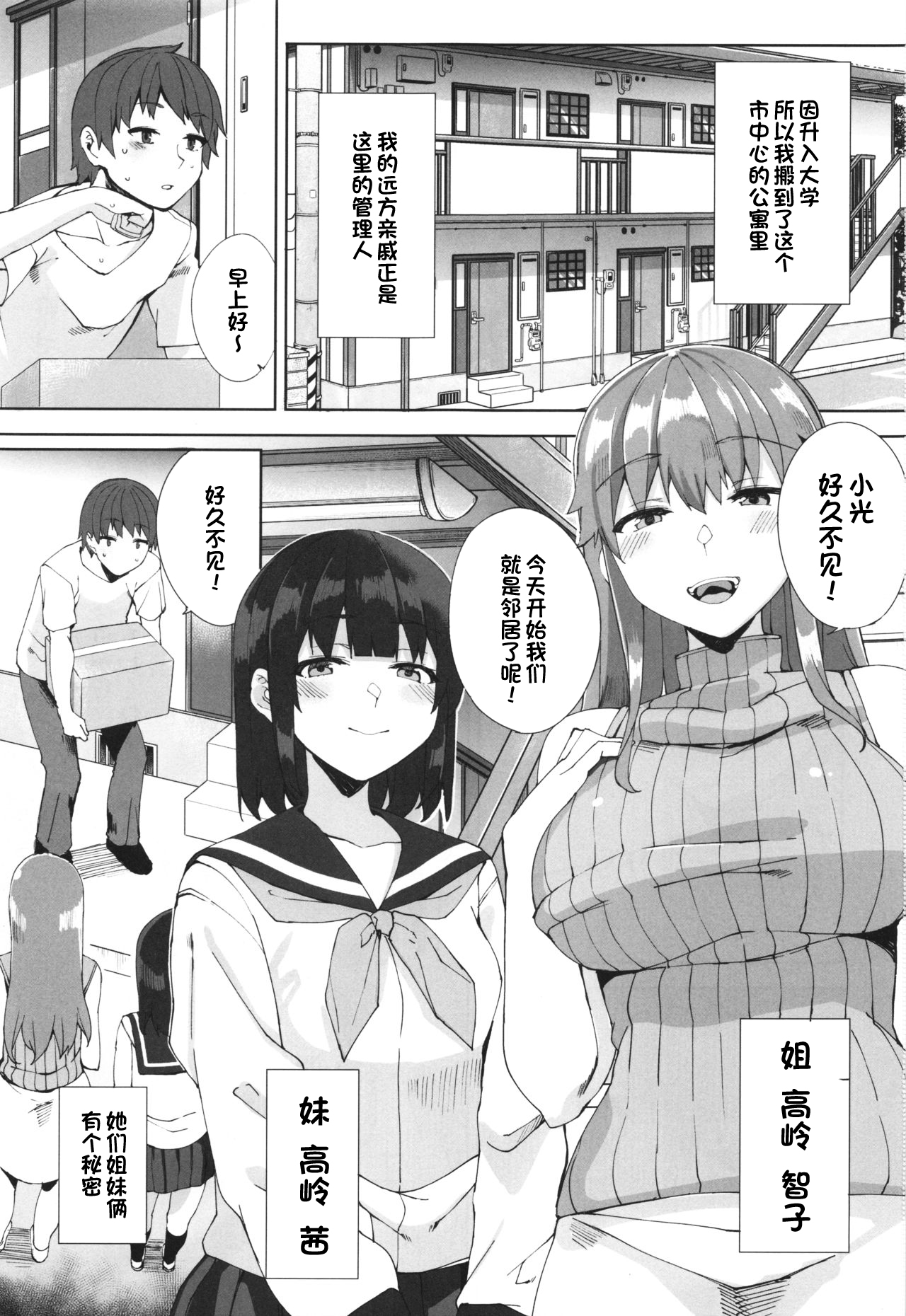 Succubus Sisters page 2 full