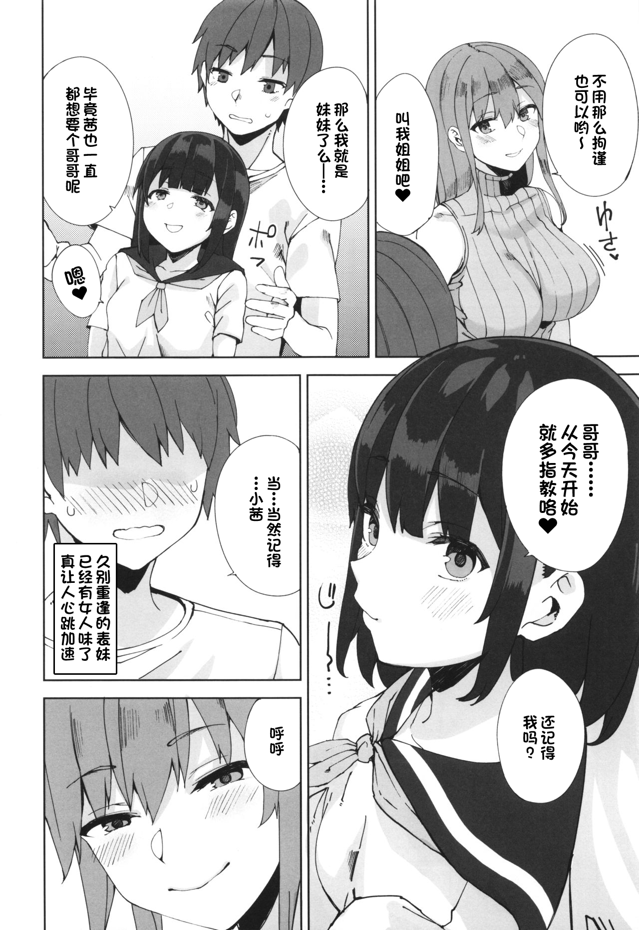 Succubus Sisters page 3 full