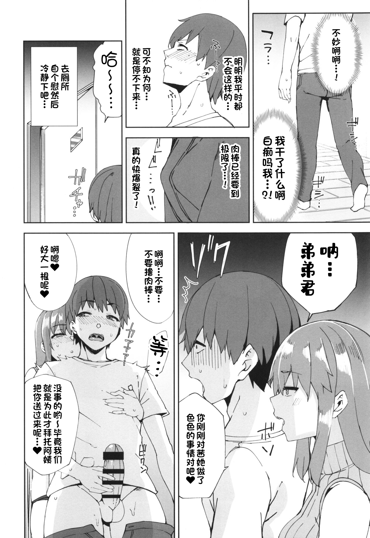 Succubus Sisters page 7 full