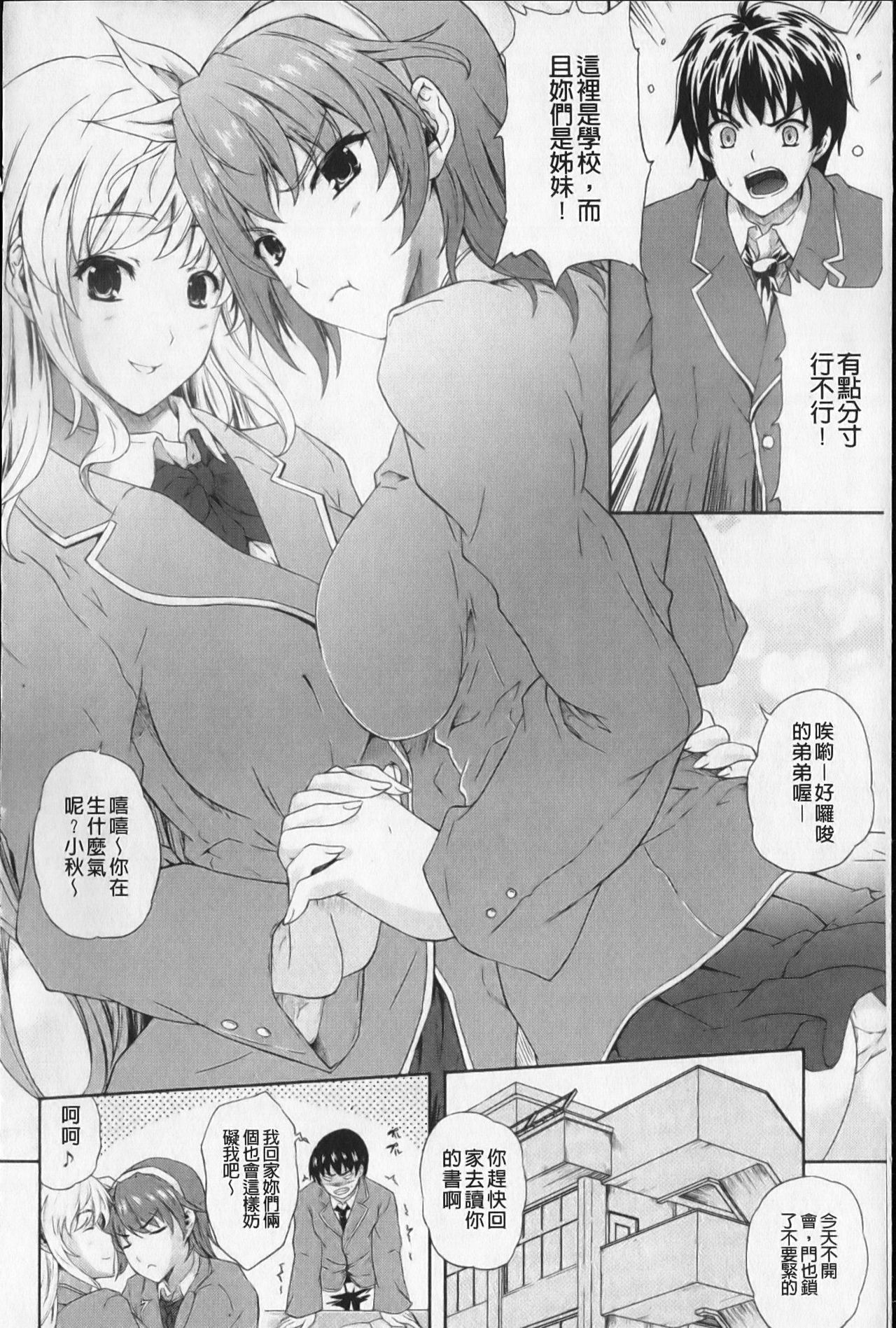 Aneman | 淫姐美鮑 page 7 full