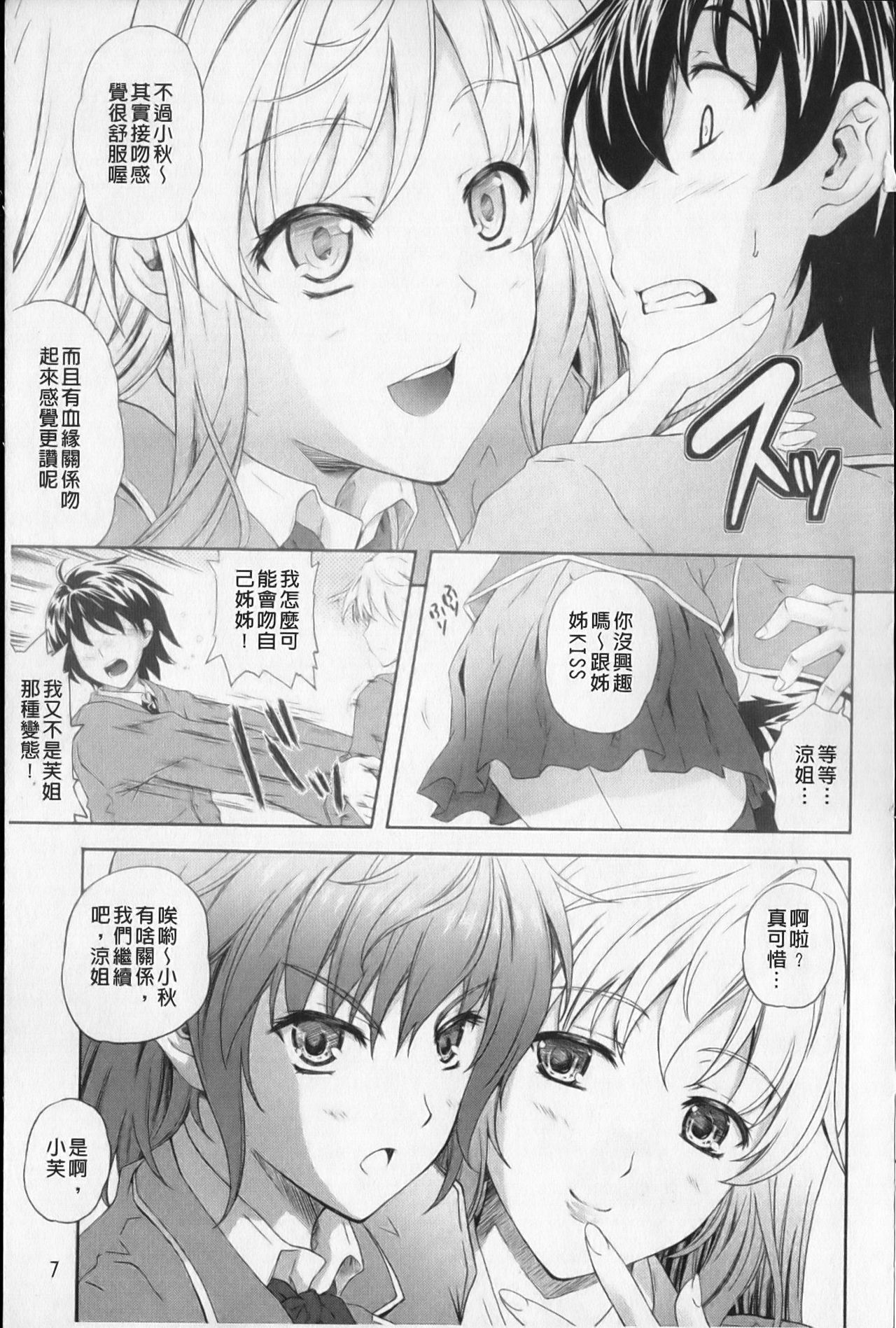 Aneman | 淫姐美鮑 page 8 full
