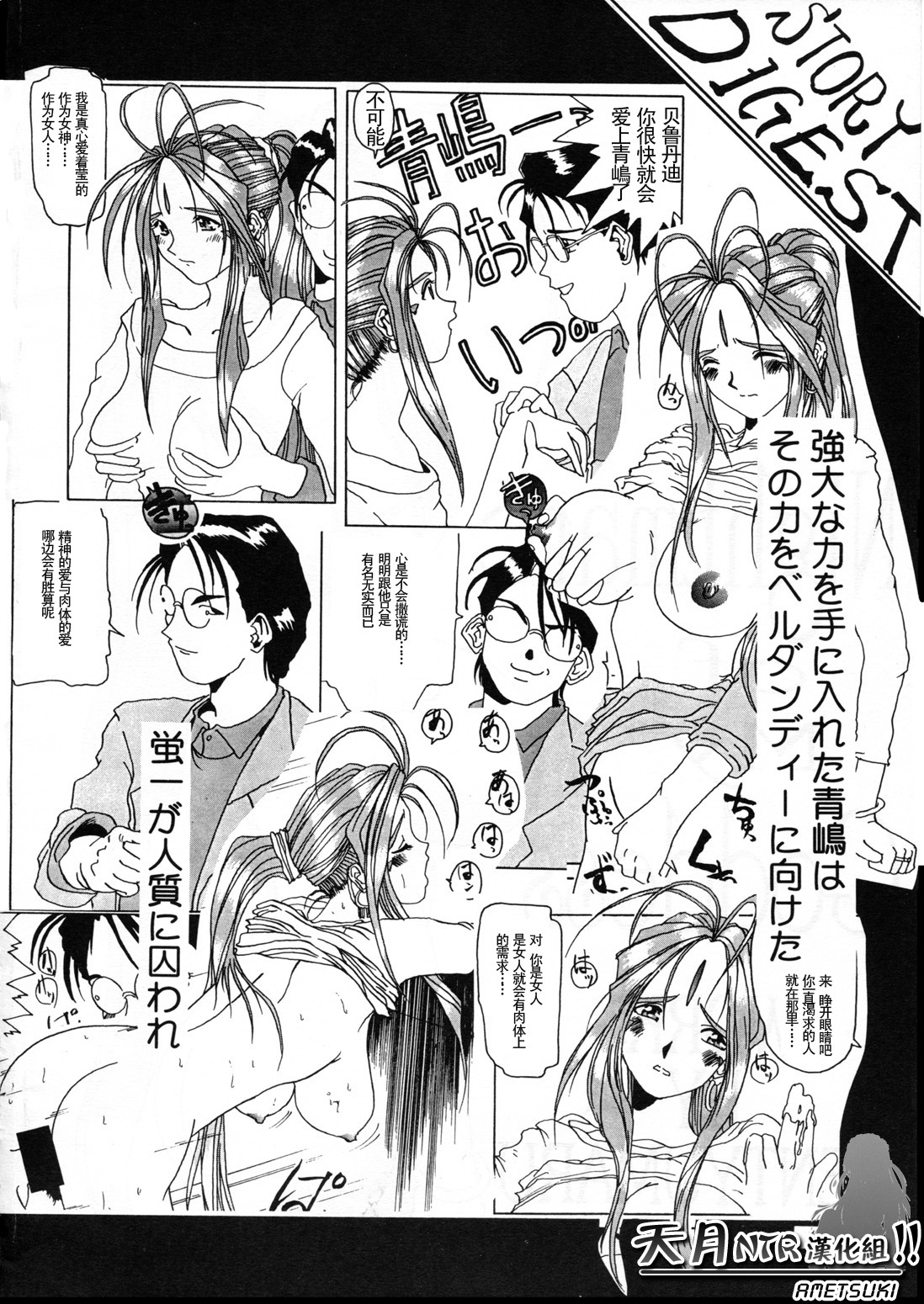 Nightmare of My Goddess Vol. 2 page 5 full