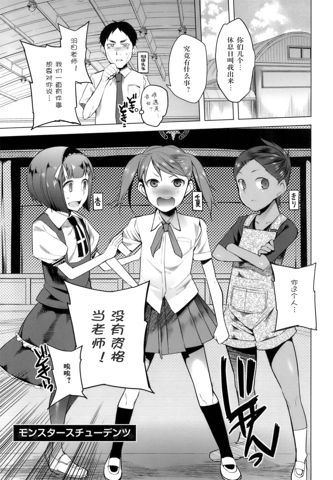 Monster Students page 1 full