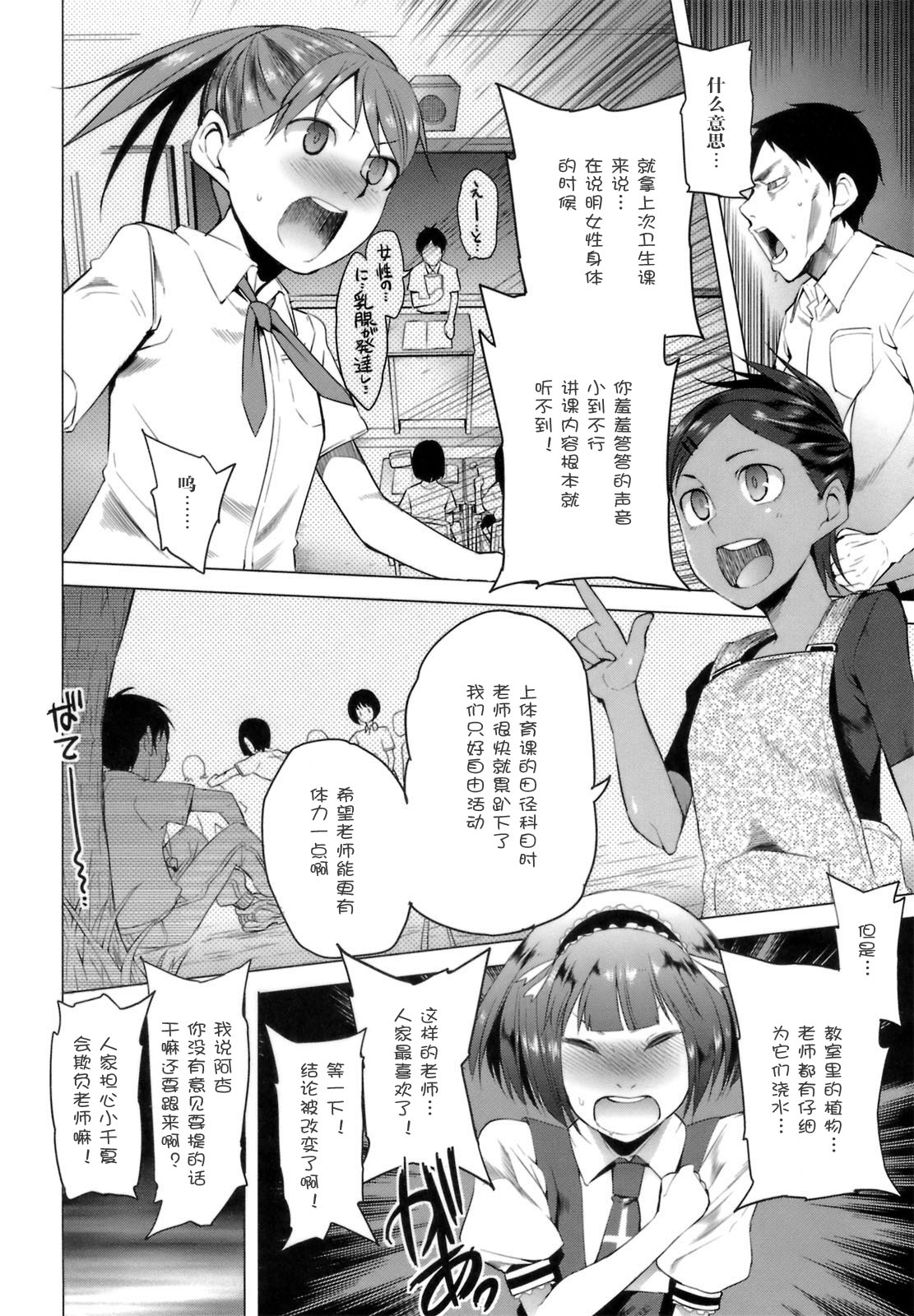 Monster Students page 2 full