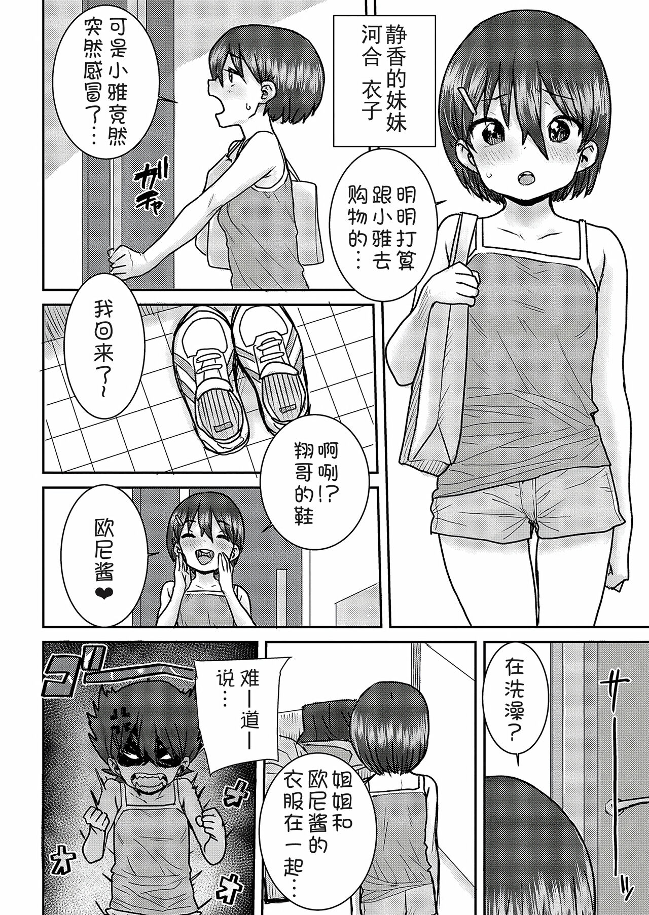 Osakan Shimai Kouhen page 7 full