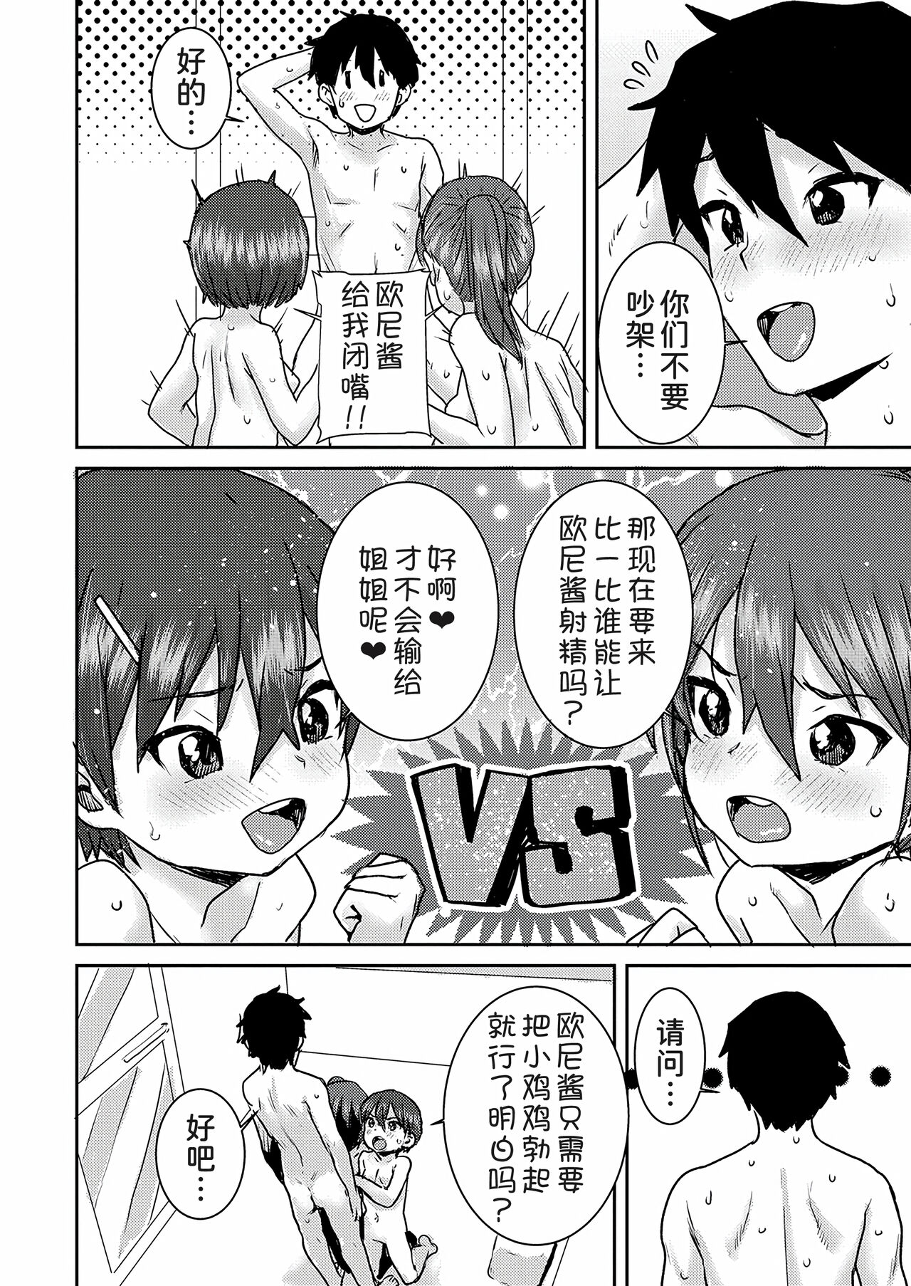 Osakan Shimai Kouhen page 9 full