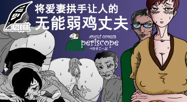 Aisai o Sashidasu Wimp na Otto | 将爱妻拱手让人的无能弱鸡丈夫 page 1 full