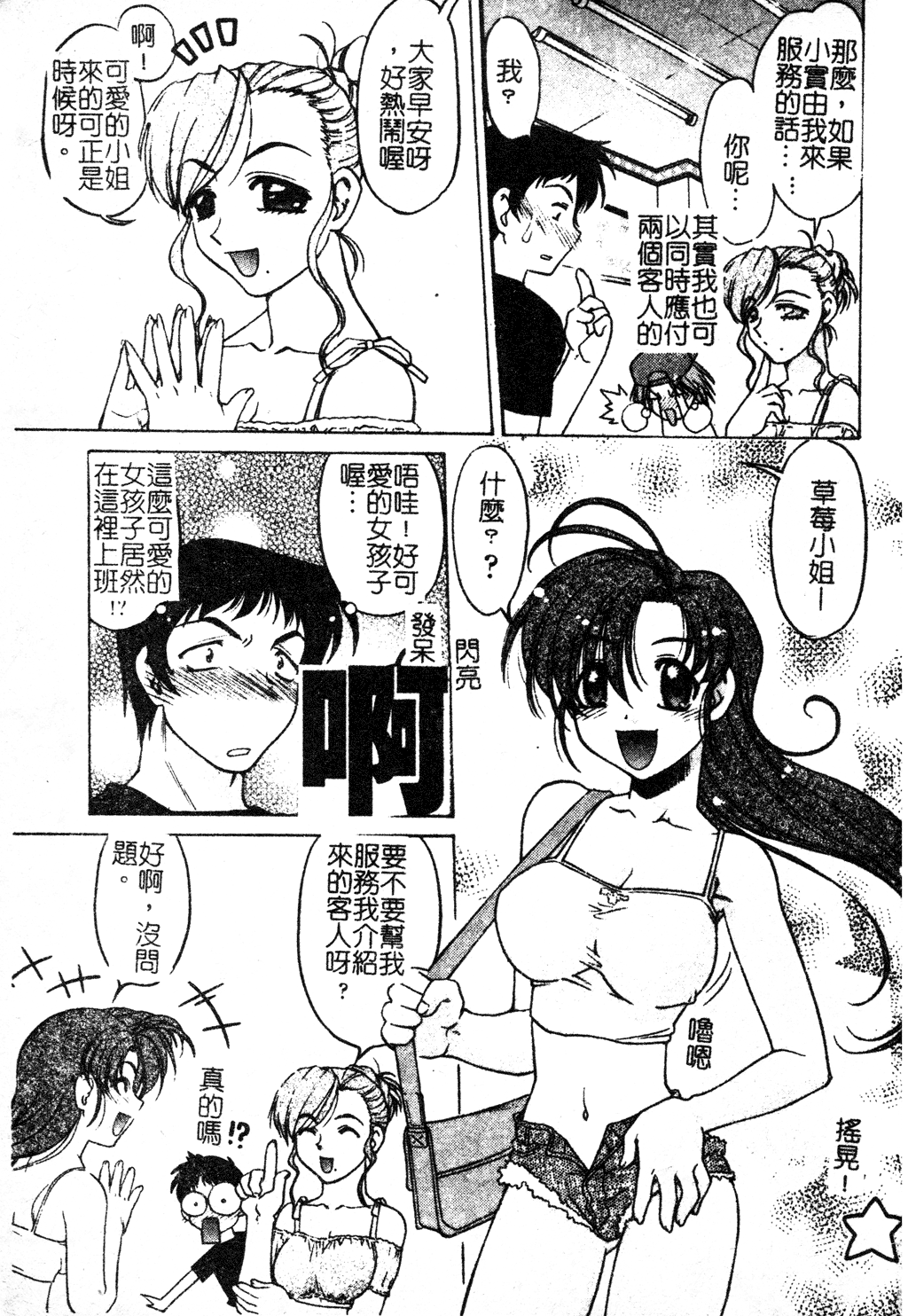 Chu-pet page 10 full