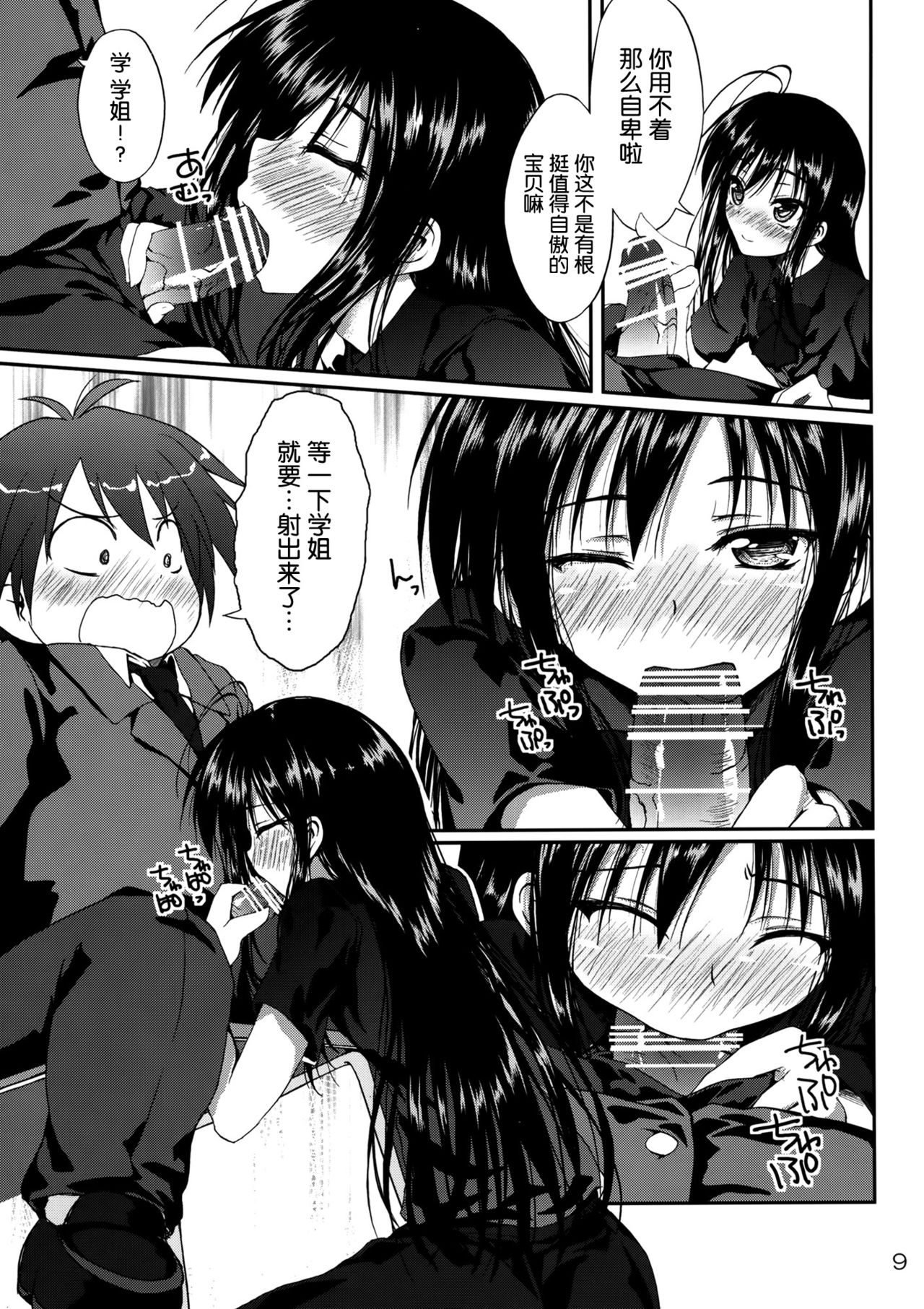 thought to accelerate page 10 full