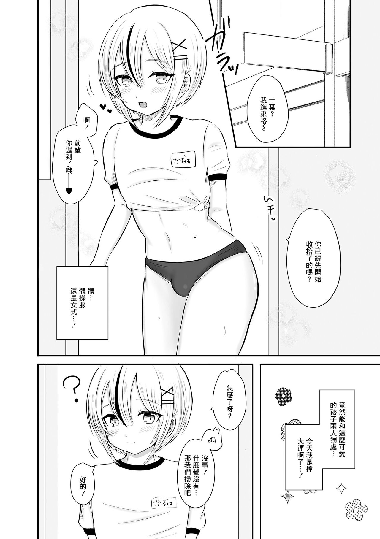 Himitsu no Kagai Katsudou page 2 full