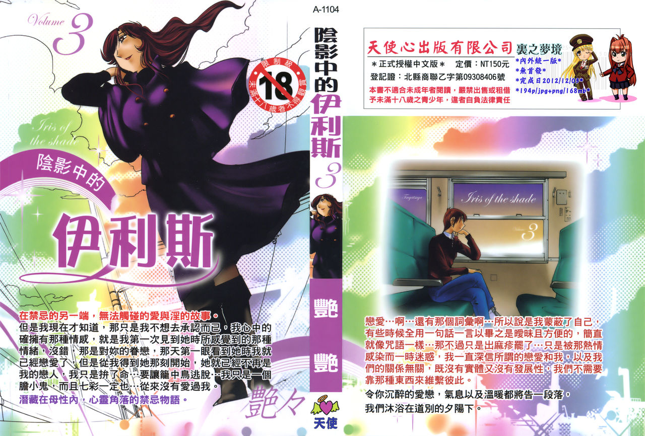Monokage no Iris 3 | 陰影中的伊利斯 3 page 1 full