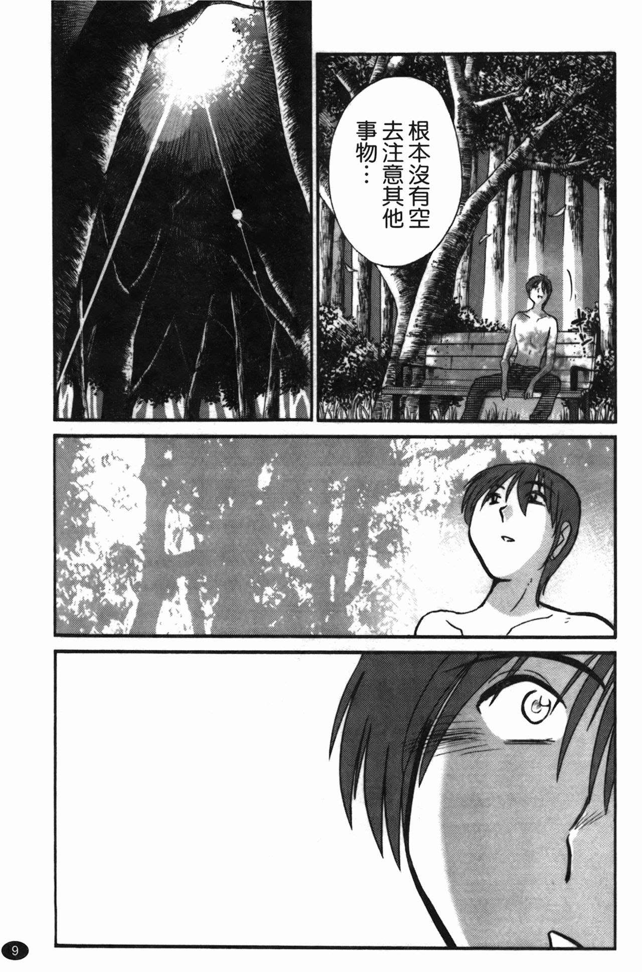 Monokage no Iris 3 | 陰影中的伊利斯 3 page 10 full