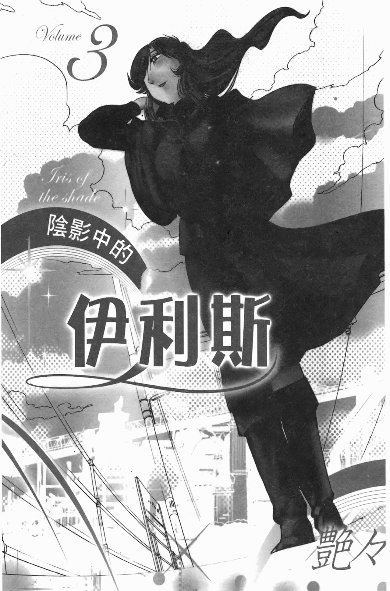 Monokage no Iris 3 | 陰影中的伊利斯 3 page 2 full