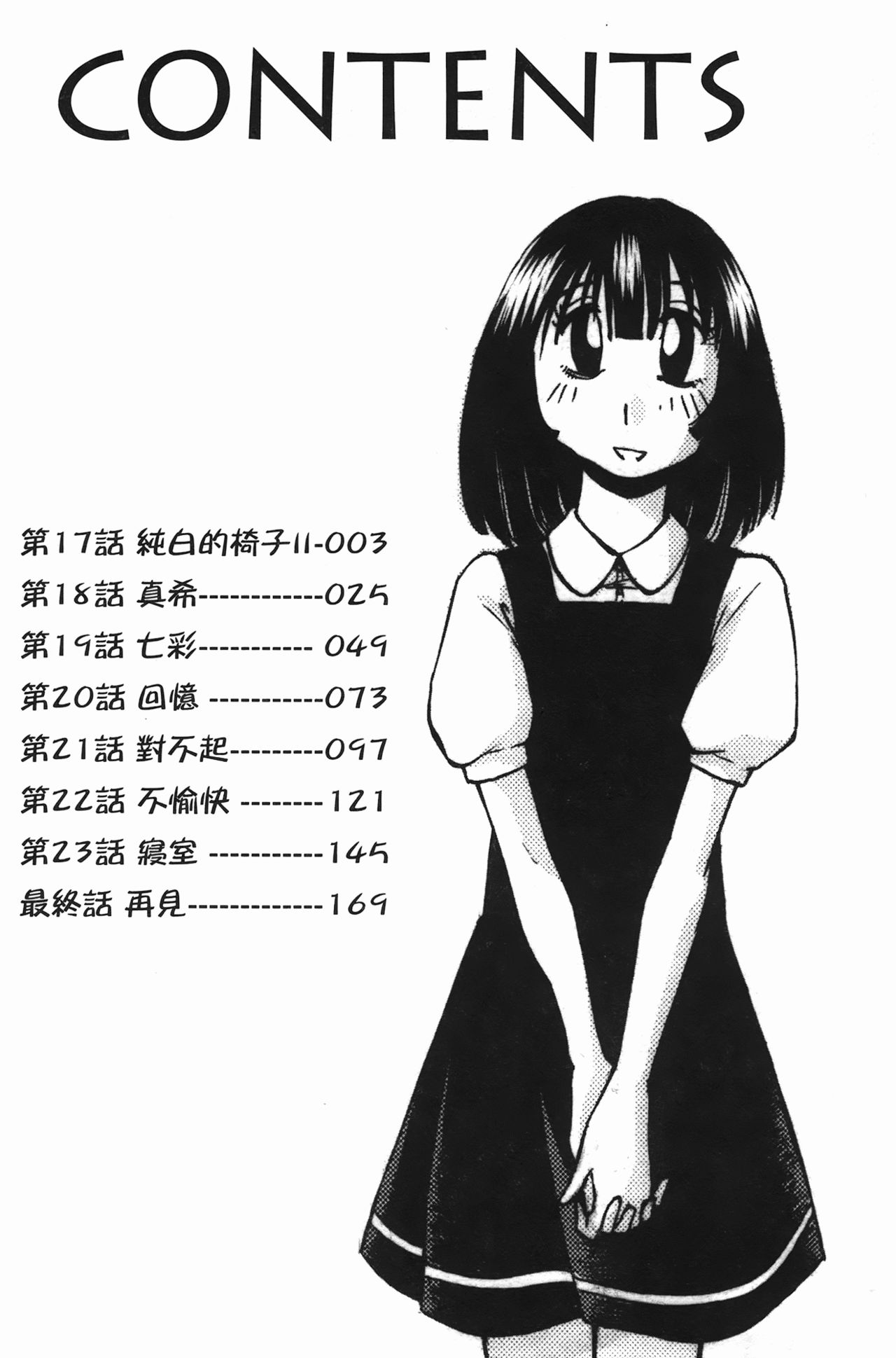 Monokage no Iris 3 | 陰影中的伊利斯 3 page 3 full