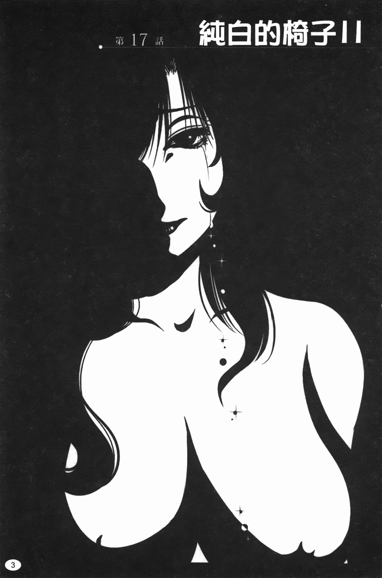 Monokage no Iris 3 | 陰影中的伊利斯 3 page 4 full