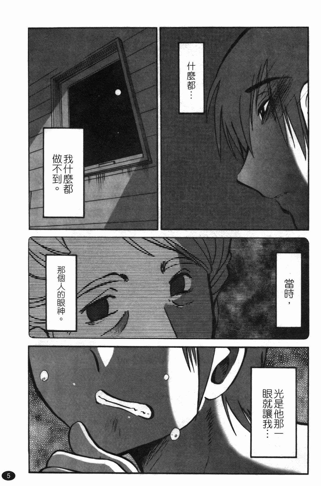 Monokage no Iris 3 | 陰影中的伊利斯 3 page 6 full