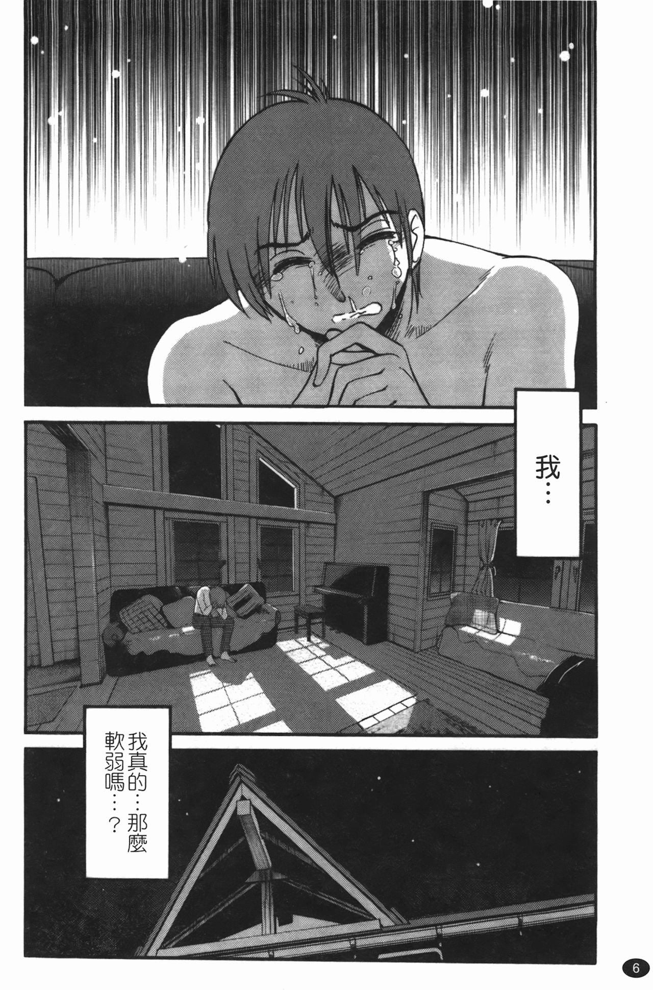 Monokage no Iris 3 | 陰影中的伊利斯 3 page 7 full