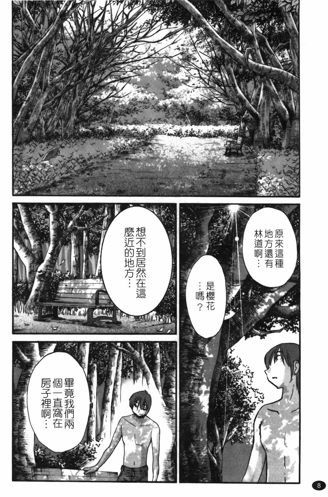 Monokage no Iris 3 | 陰影中的伊利斯 3 page 9 full