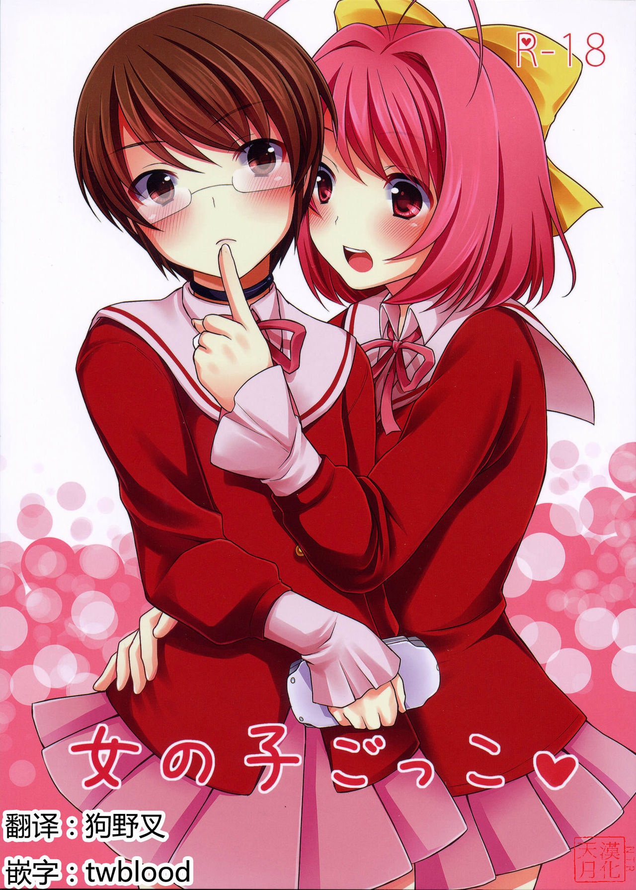 Onnanoko Gokko page 1 full