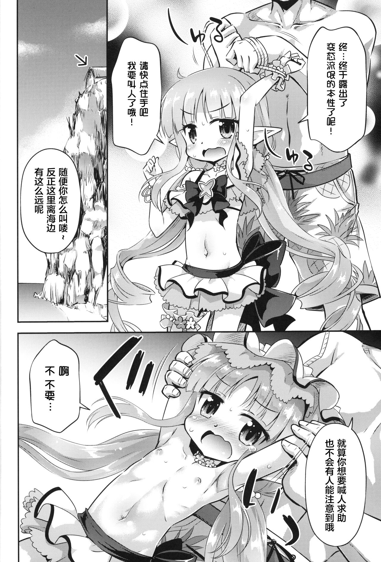 Natsu wa Hentai Fushinsha no Kisetsu page 6 full