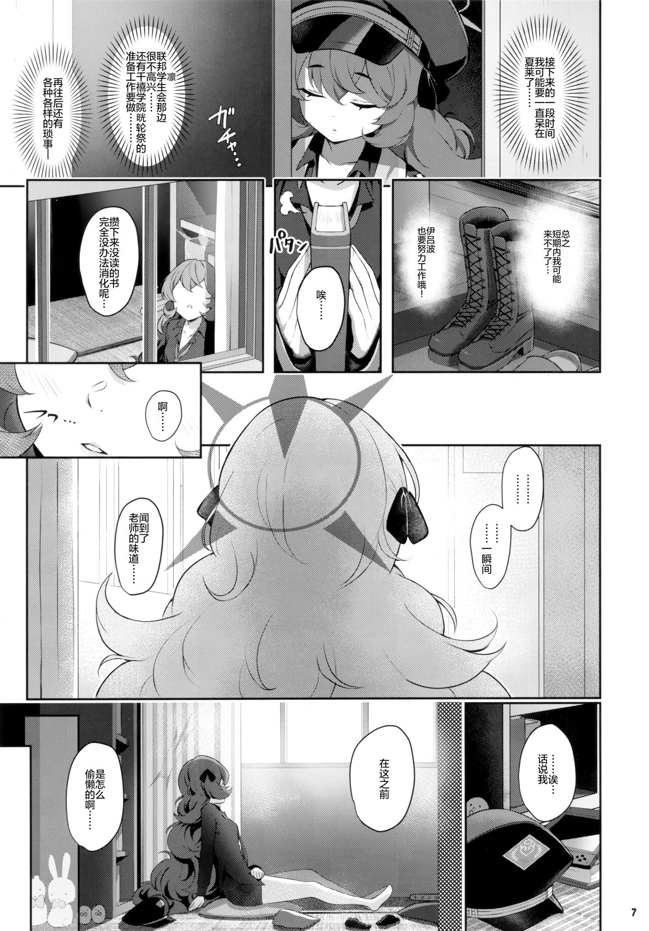 Iroha Doku page 7 full