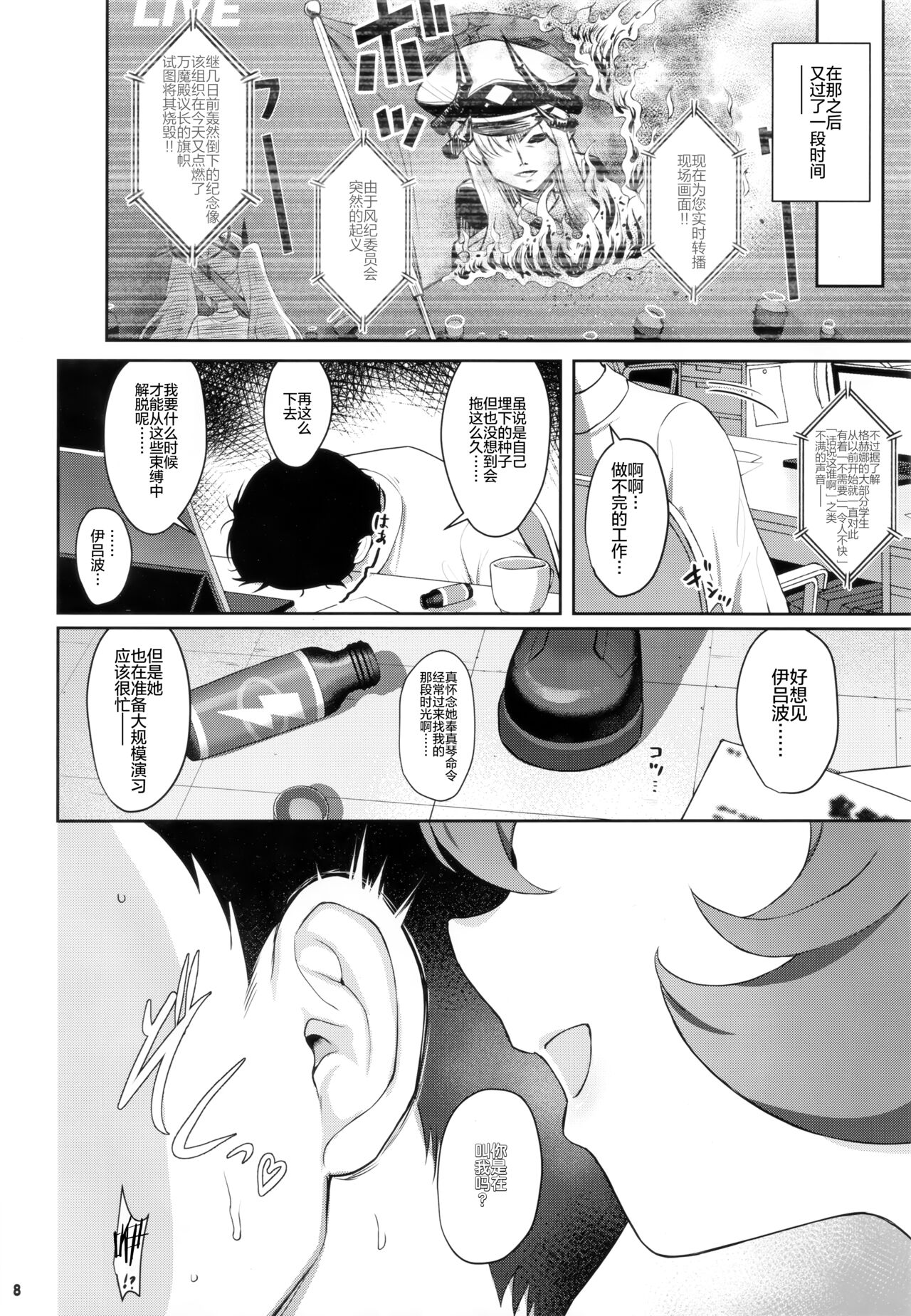 Iroha Doku page 8 full