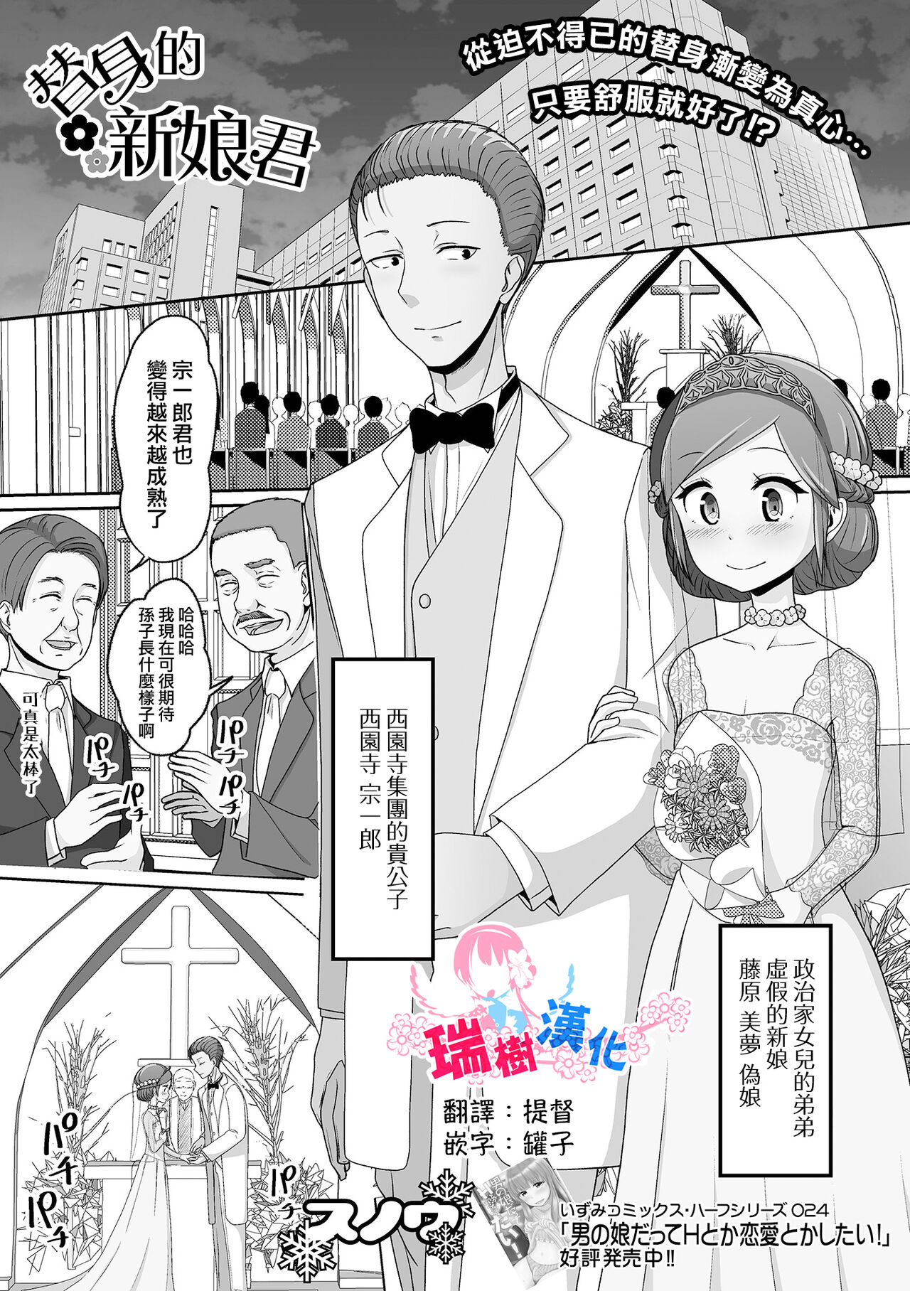 Migawari Hanayome-kun | 替身的新娘君 page 1 full