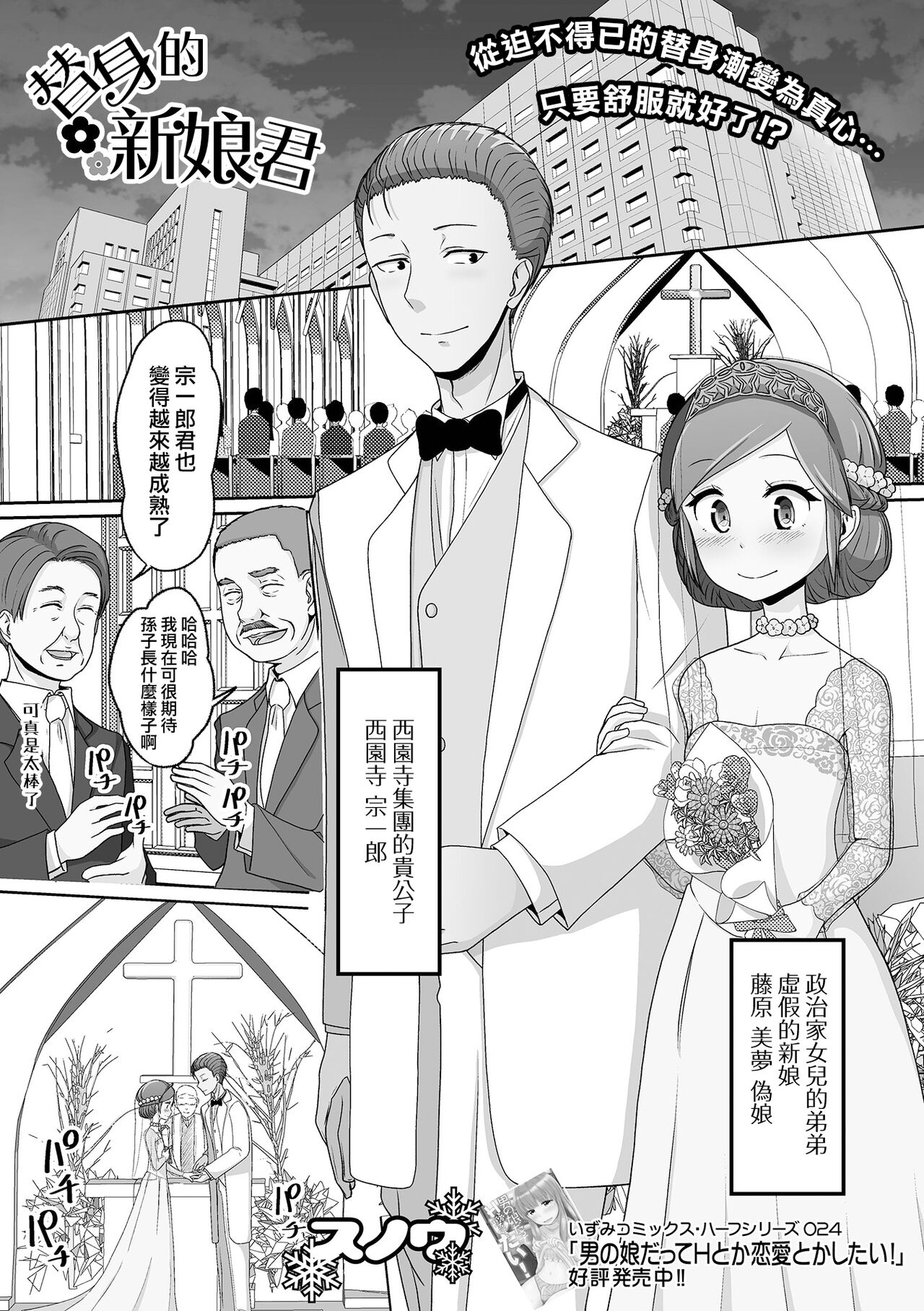 Migawari Hanayome-kun | 替身的新娘君 page 2 full