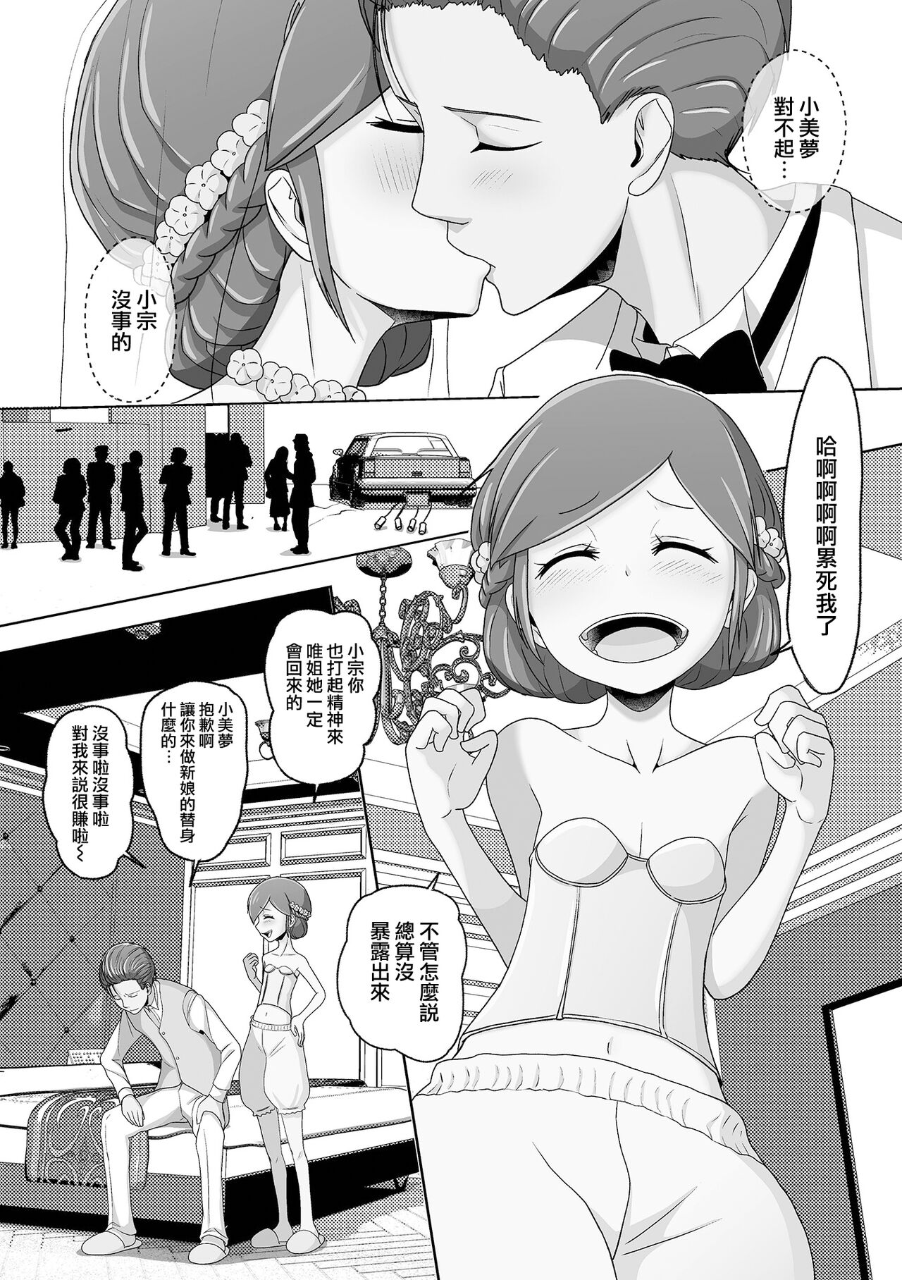 Migawari Hanayome-kun | 替身的新娘君 page 3 full