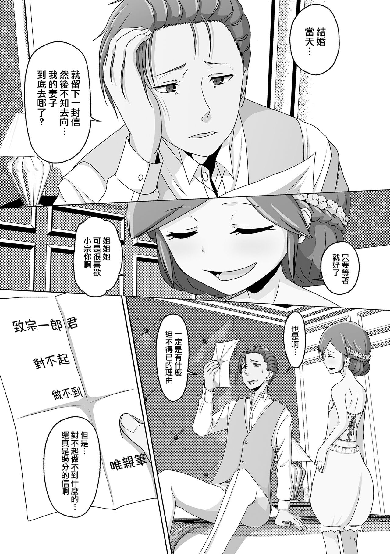 Migawari Hanayome-kun | 替身的新娘君 page 4 full