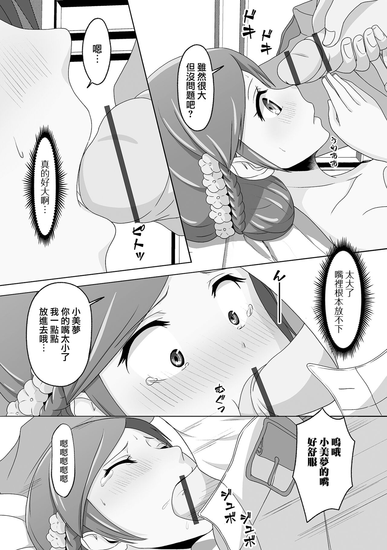 Migawari Hanayome-kun | 替身的新娘君 page 9 full
