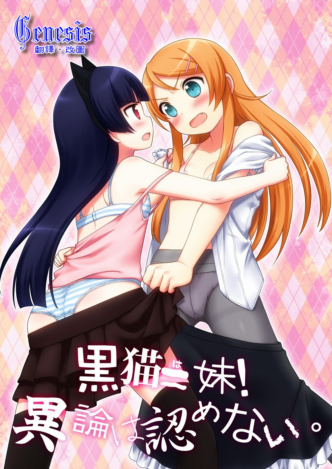 Kuroneko = Imouto! Iron wa Mitomenai. page 1 full