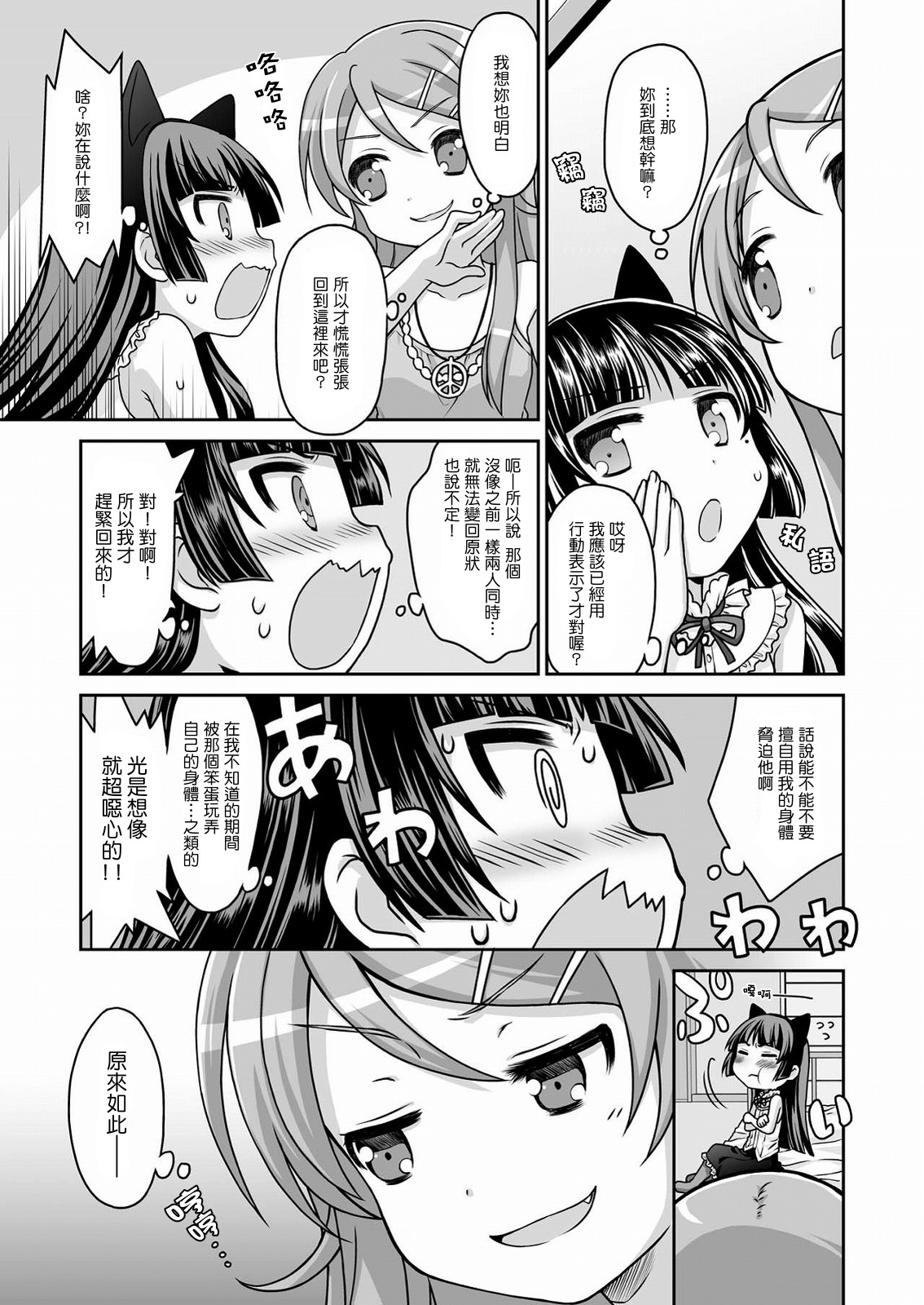 Kuroneko = Imouto! Iron wa Mitomenai. page 10 full