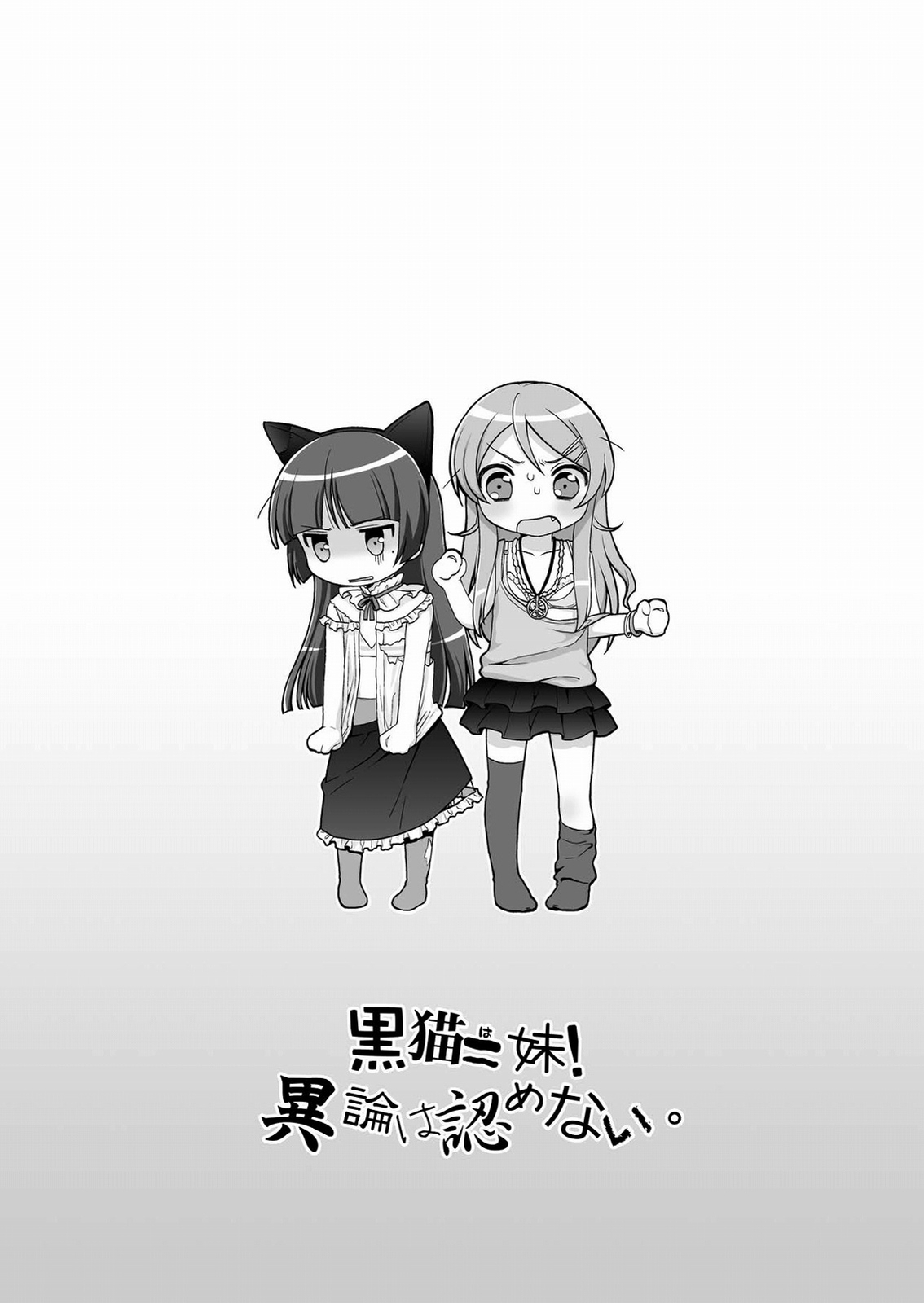 Kuroneko = Imouto! Iron wa Mitomenai. page 3 full