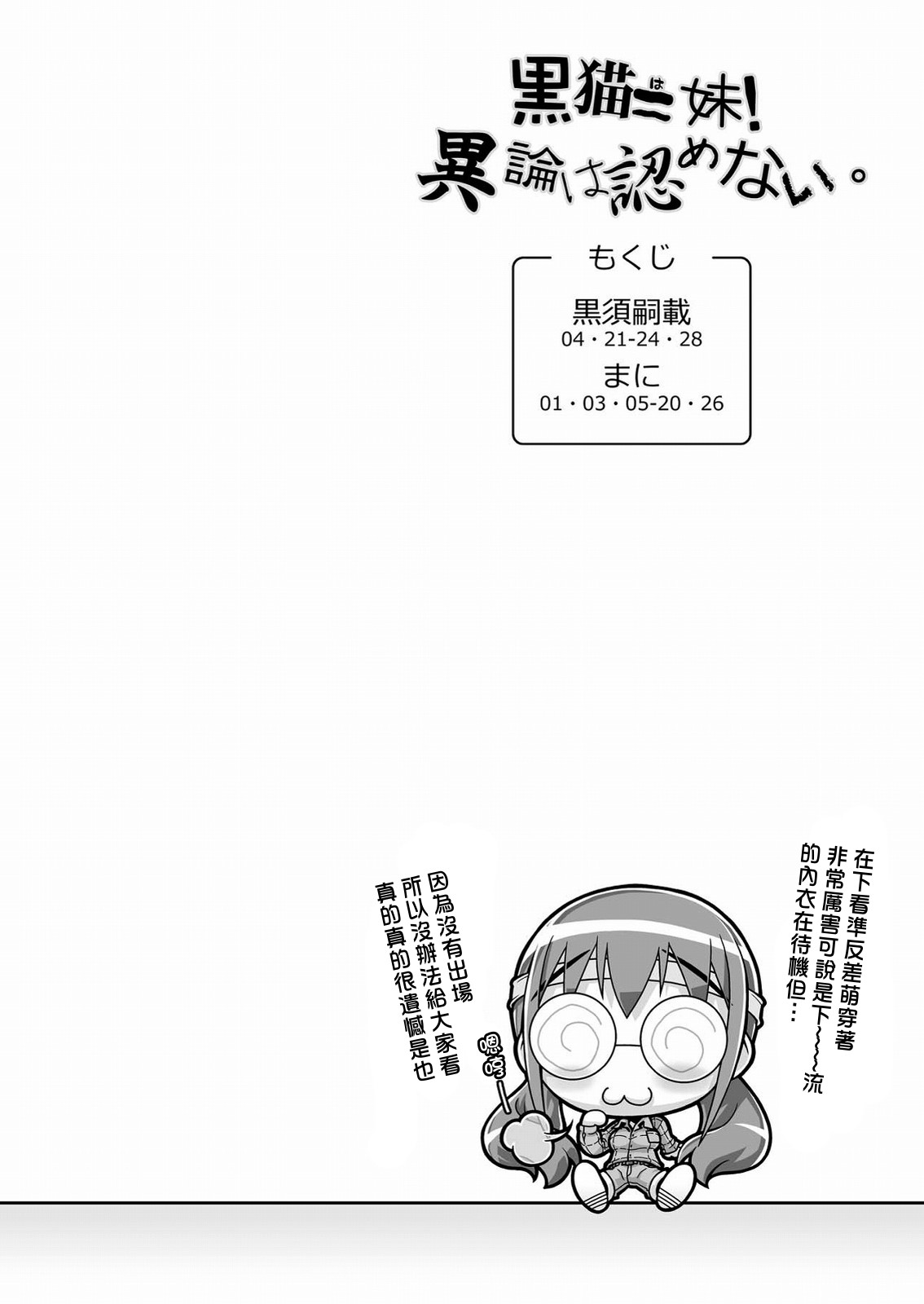 Kuroneko = Imouto! Iron wa Mitomenai. page 4 full