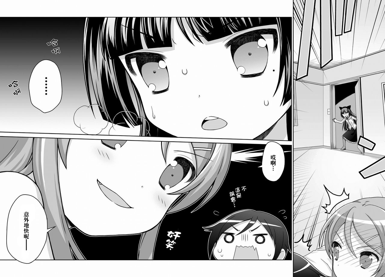 Kuroneko = Imouto! Iron wa Mitomenai. page 6 full