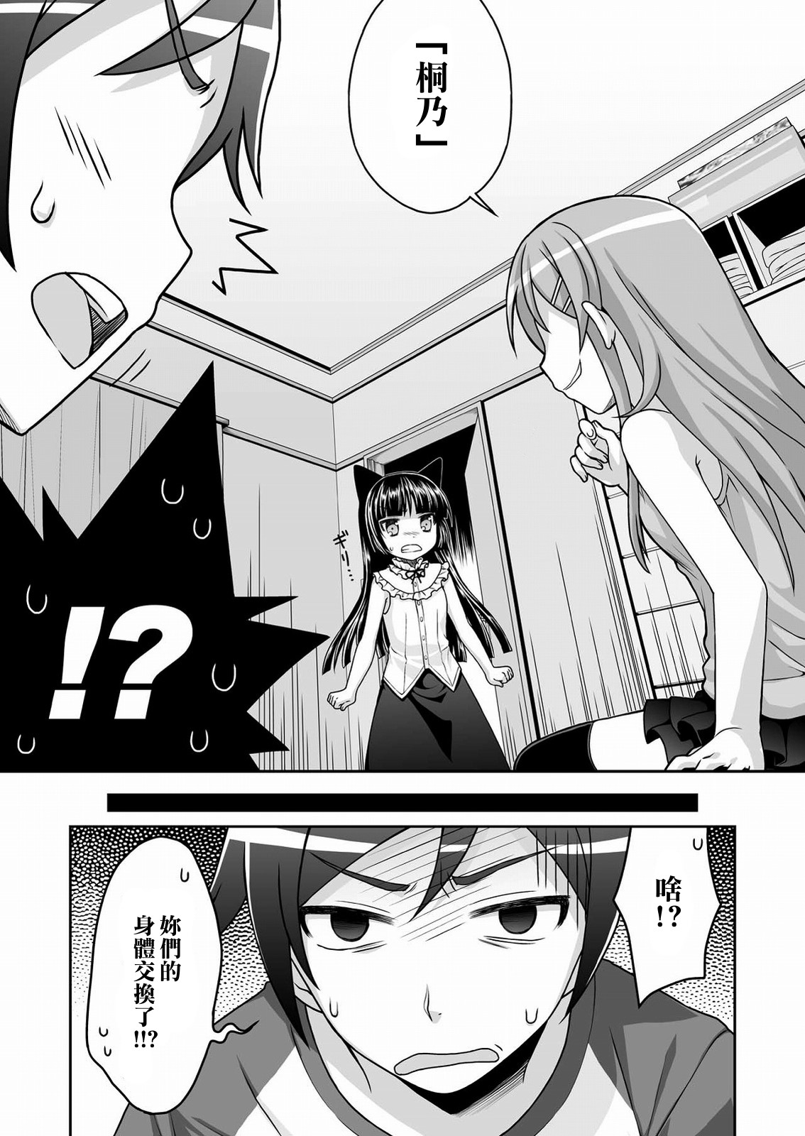 Kuroneko = Imouto! Iron wa Mitomenai. page 7 full