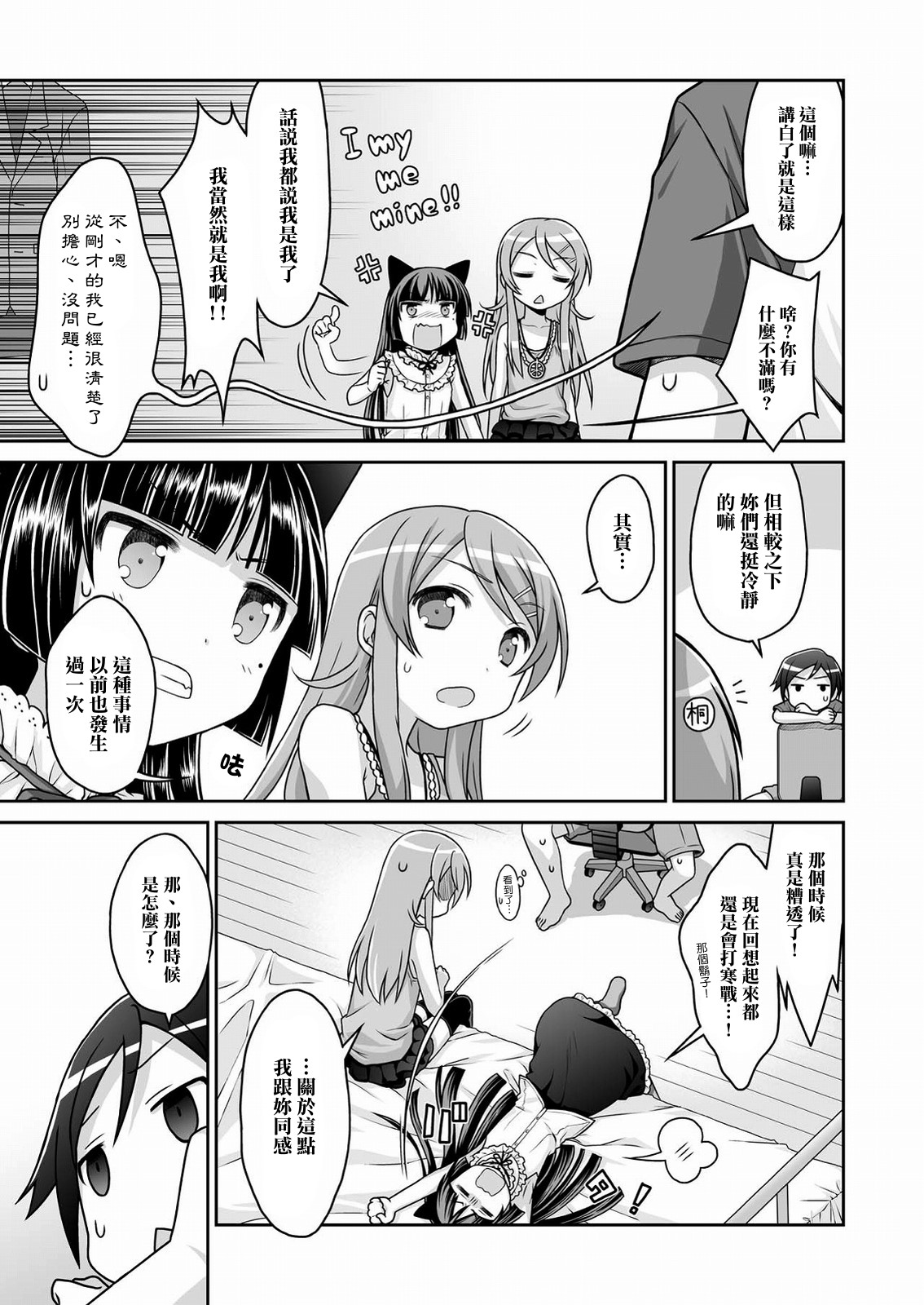 Kuroneko = Imouto! Iron wa Mitomenai. page 8 full
