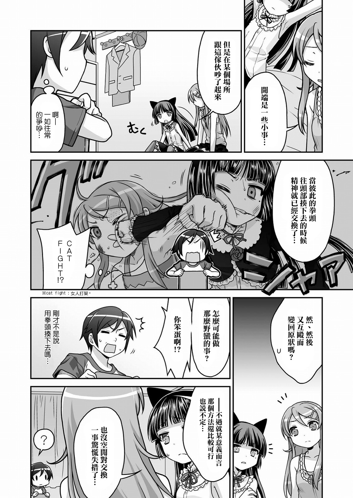 Kuroneko = Imouto! Iron wa Mitomenai. page 9 full