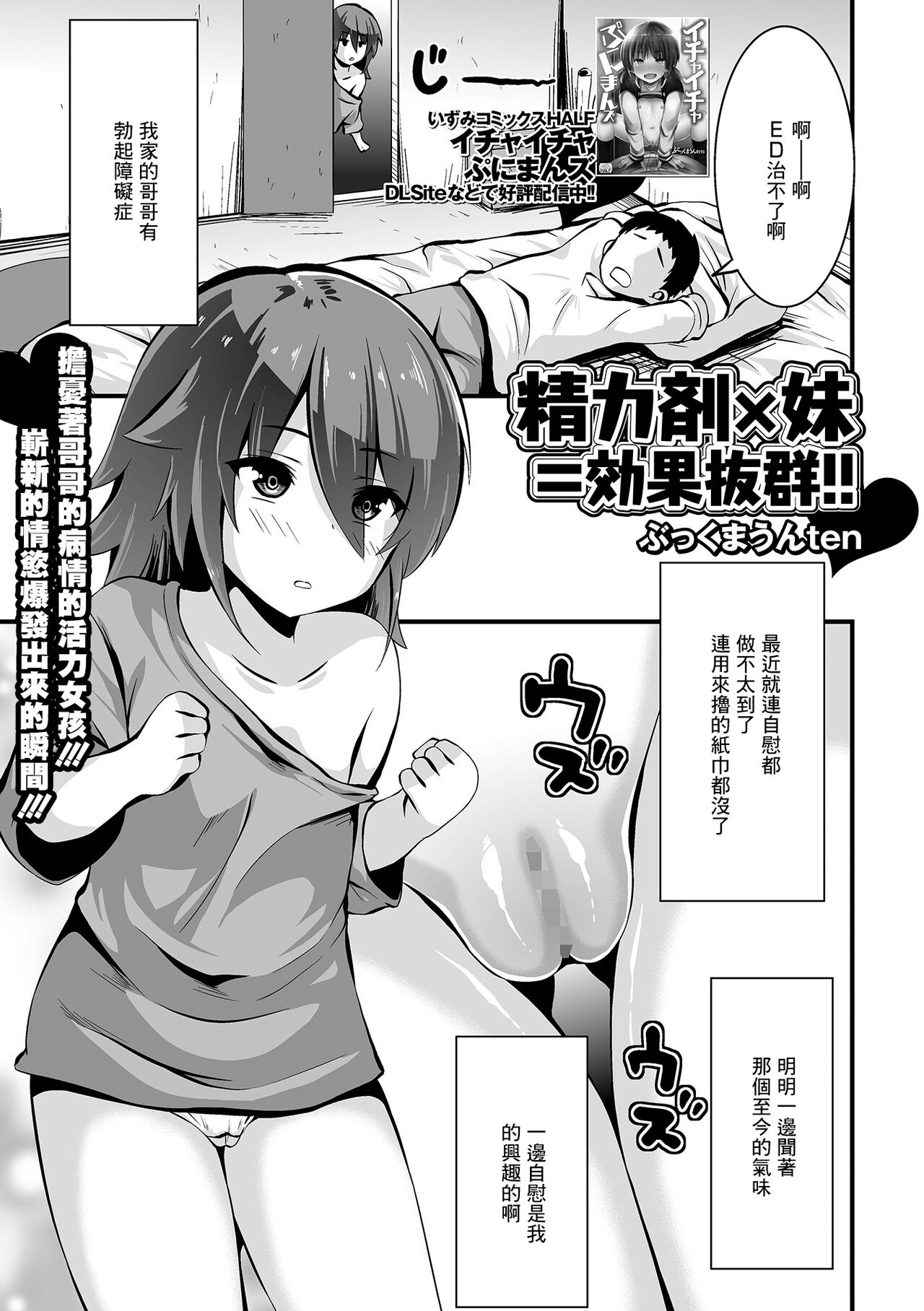 Seiryokuzai x Imouto = Kouka Batsugun!! page 1 full